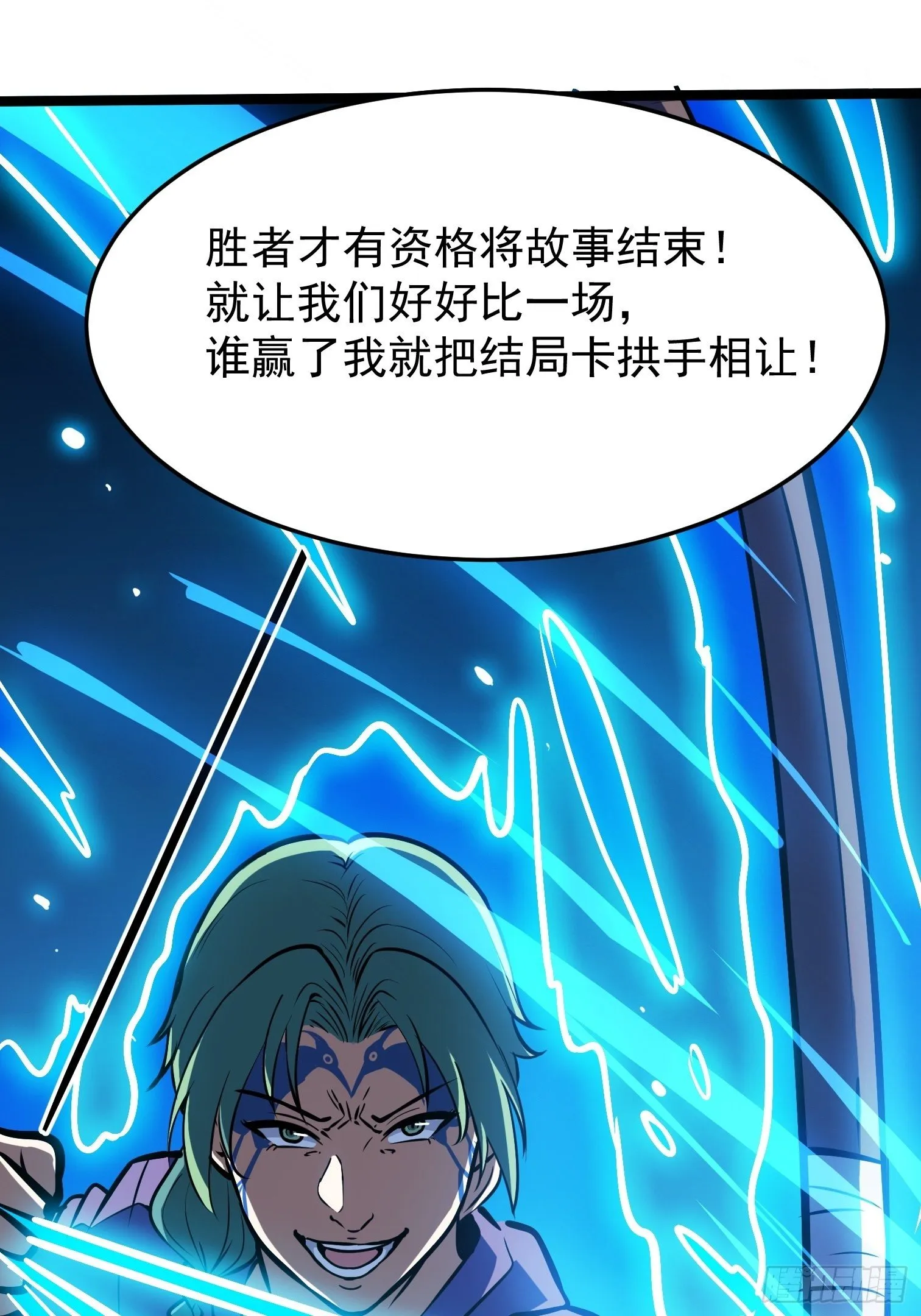 27.真魔神 第11页