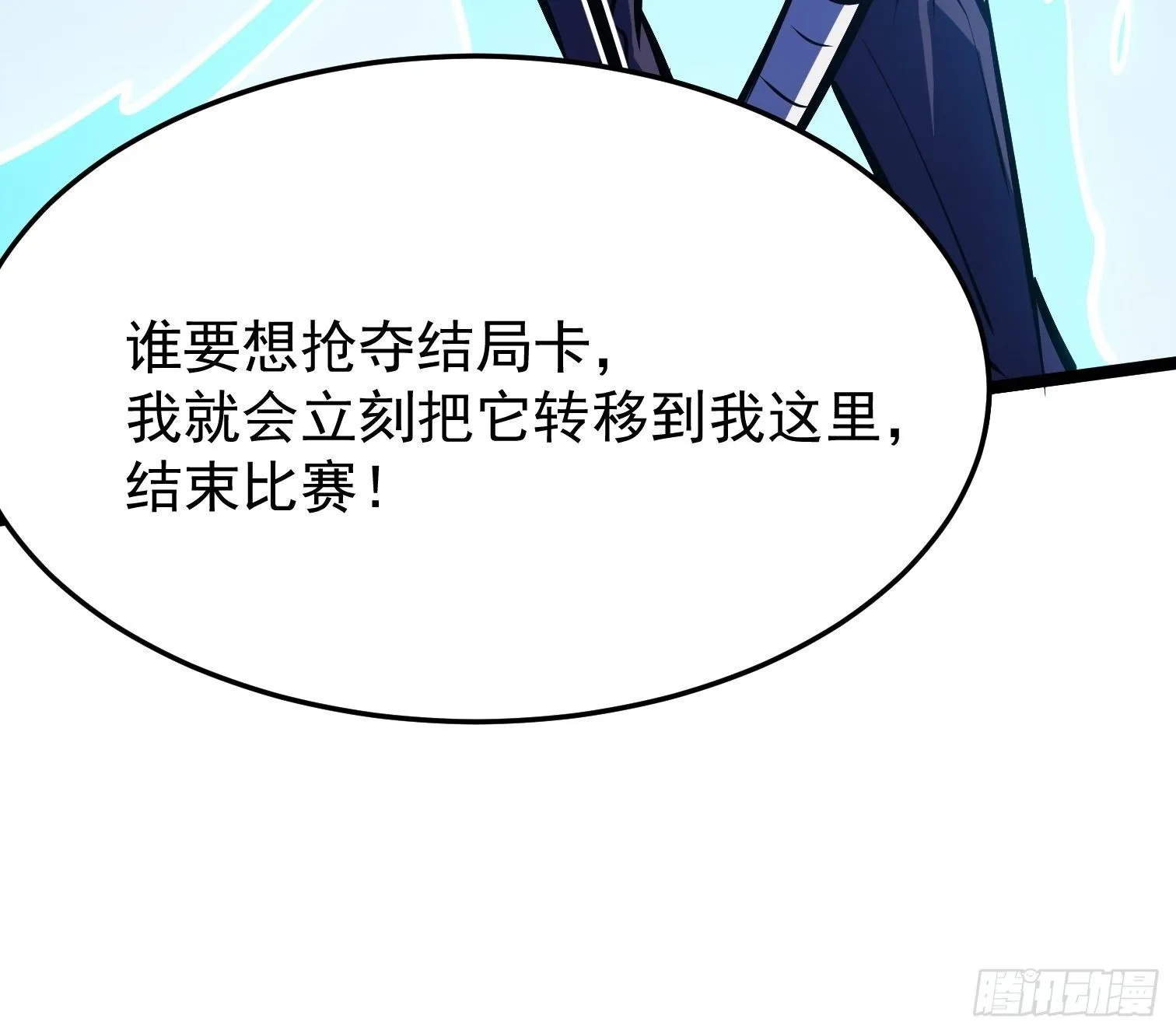 27.真魔神 第13页