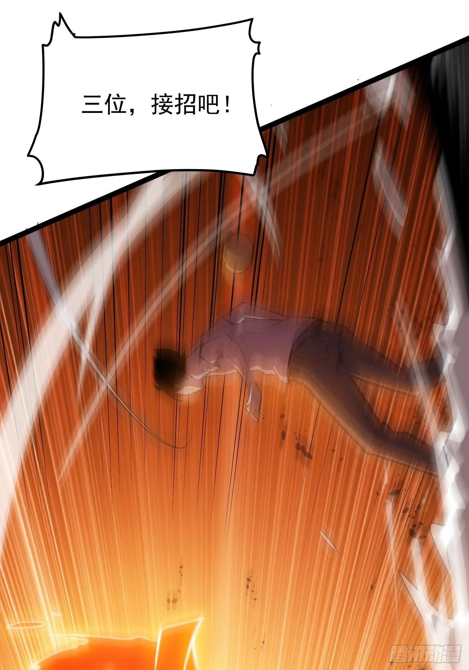 27.真魔神 第14页