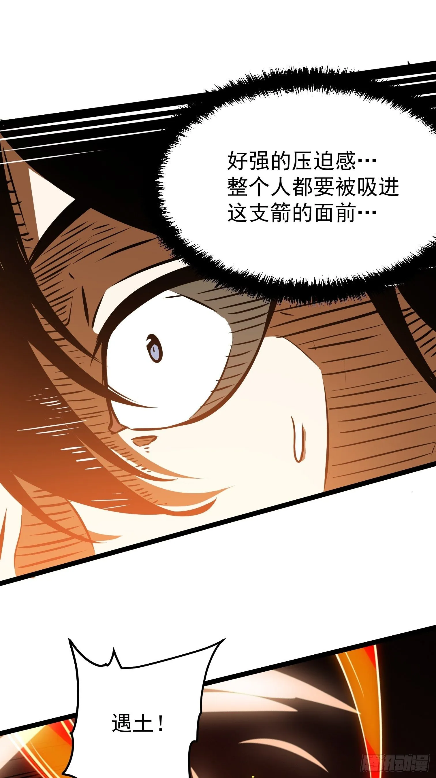 27.真魔神 第18页