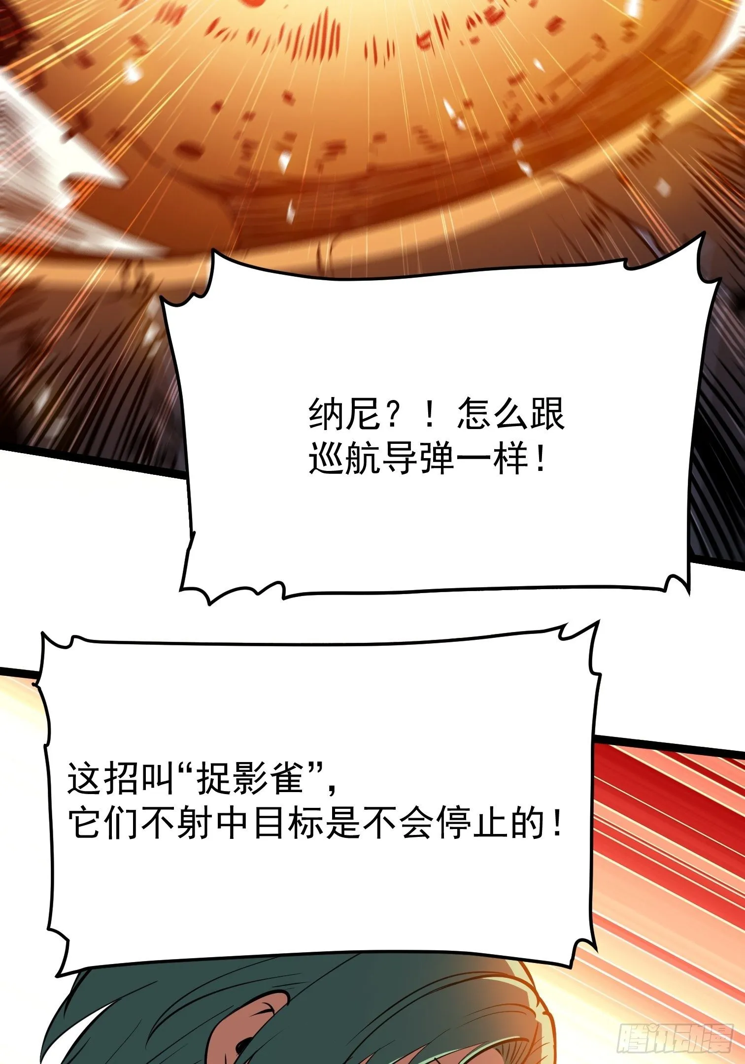 27.真魔神 第22页