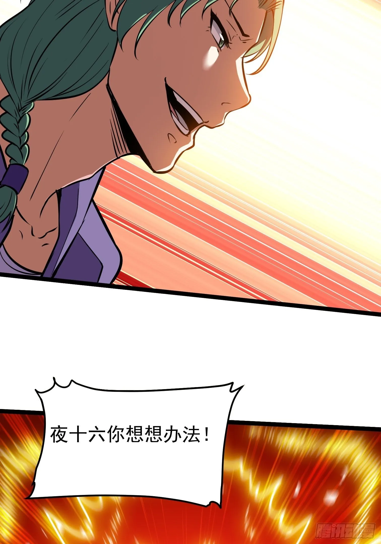 27.真魔神 第23页