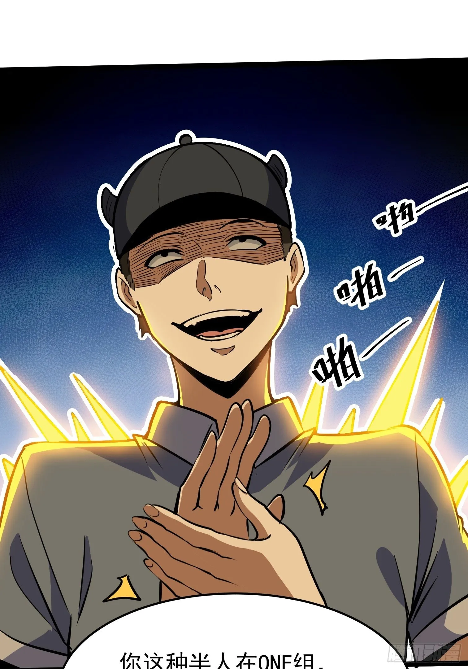 27.真魔神 第27页