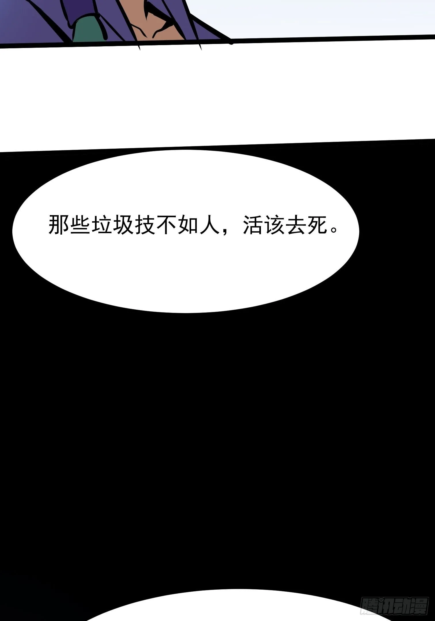 27.真魔神 第30页