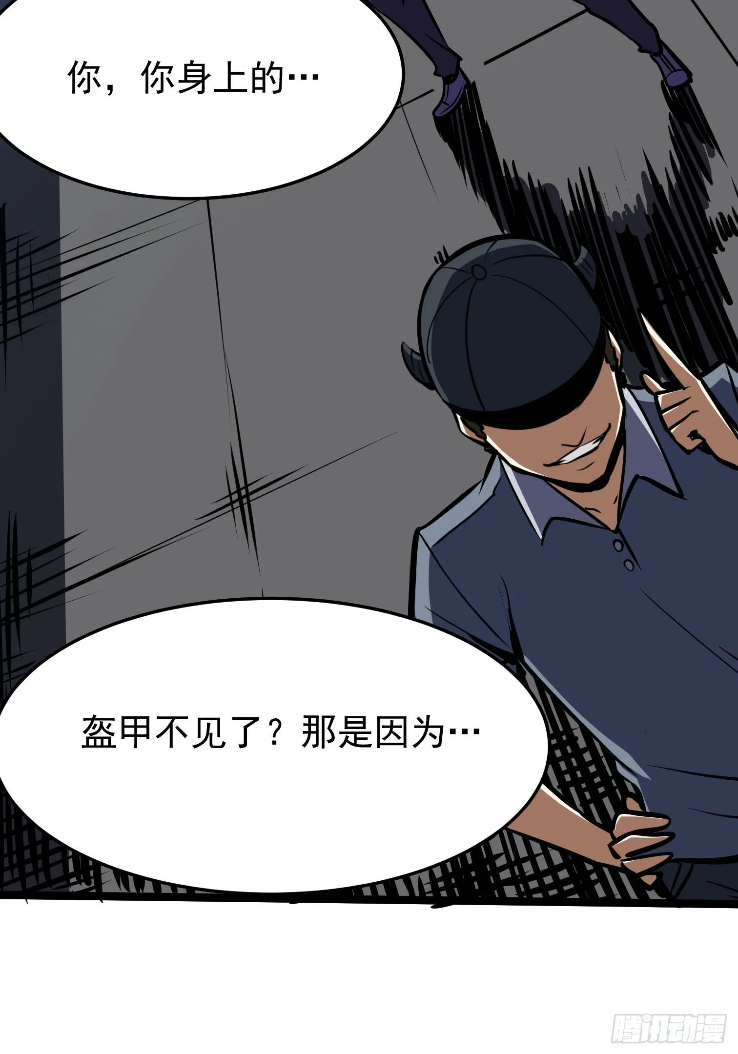 27.真魔神 第34页