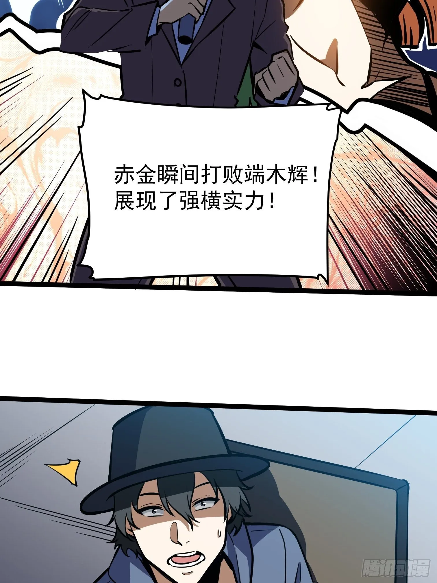 27.真魔神 第42页