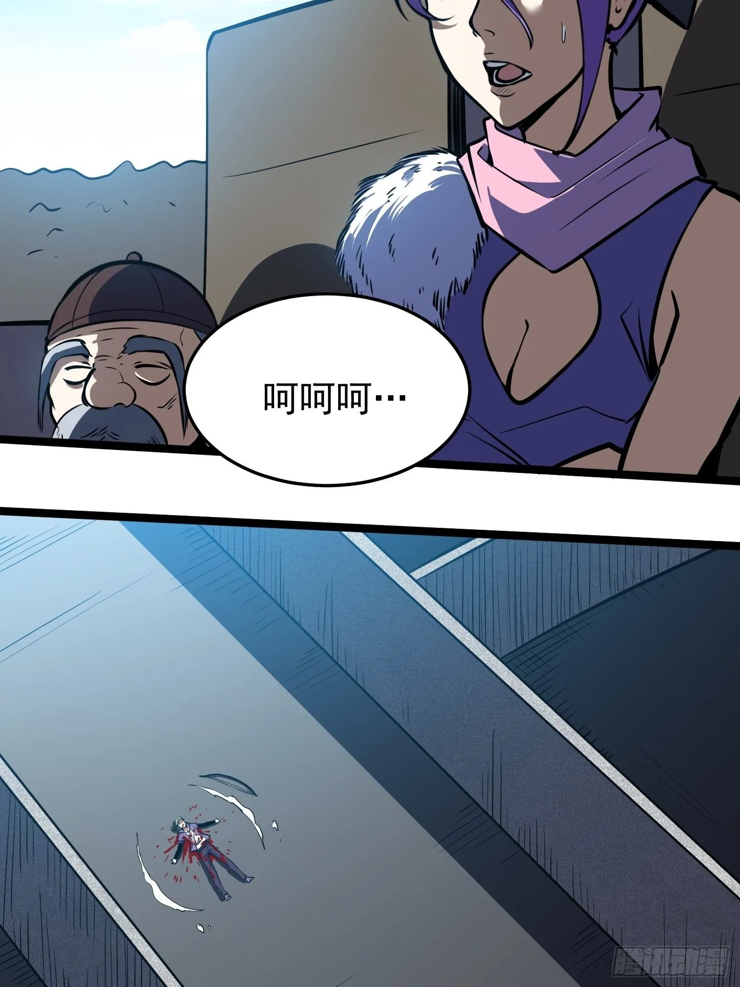 27.真魔神 第44页