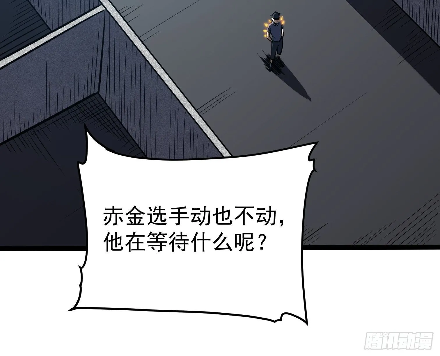 27.真魔神 第45页