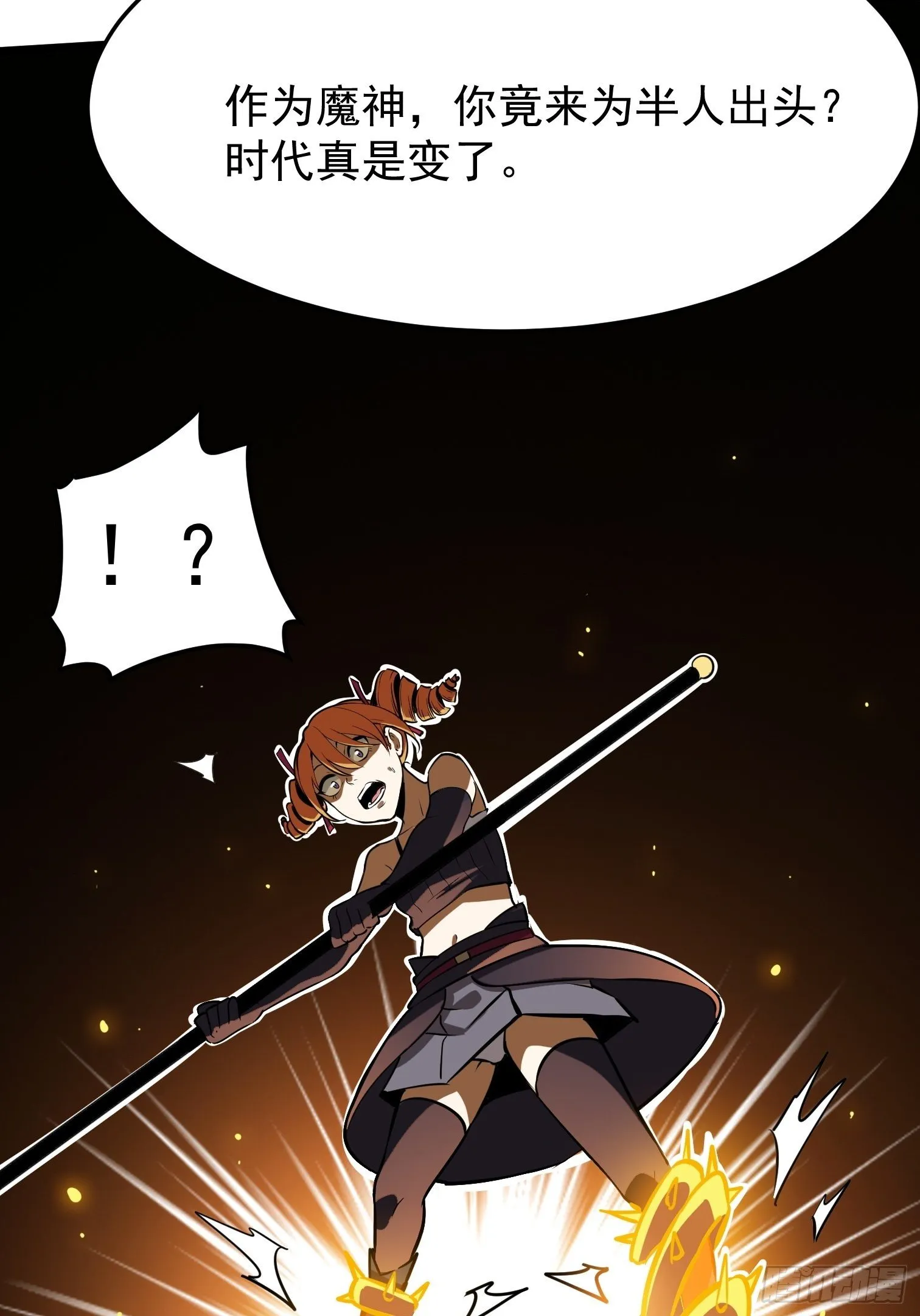 27.真魔神 第56页