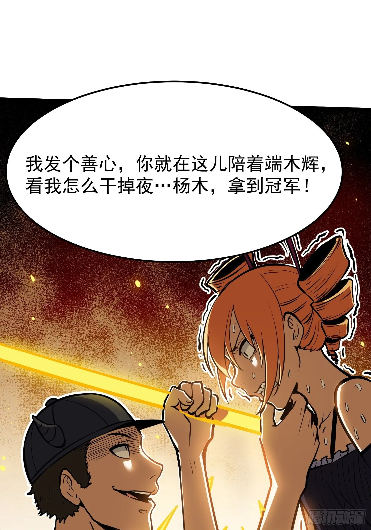 27.真魔神 第58页