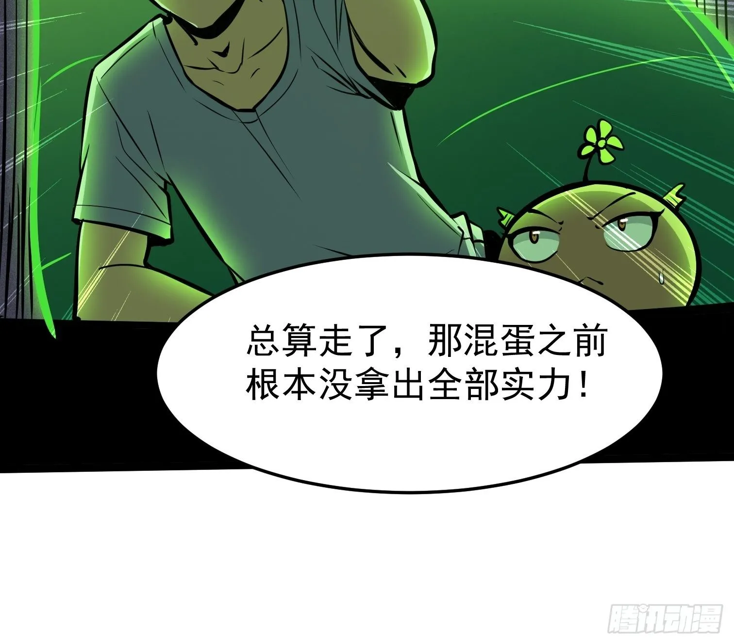 28.爆米敢死队 第5页