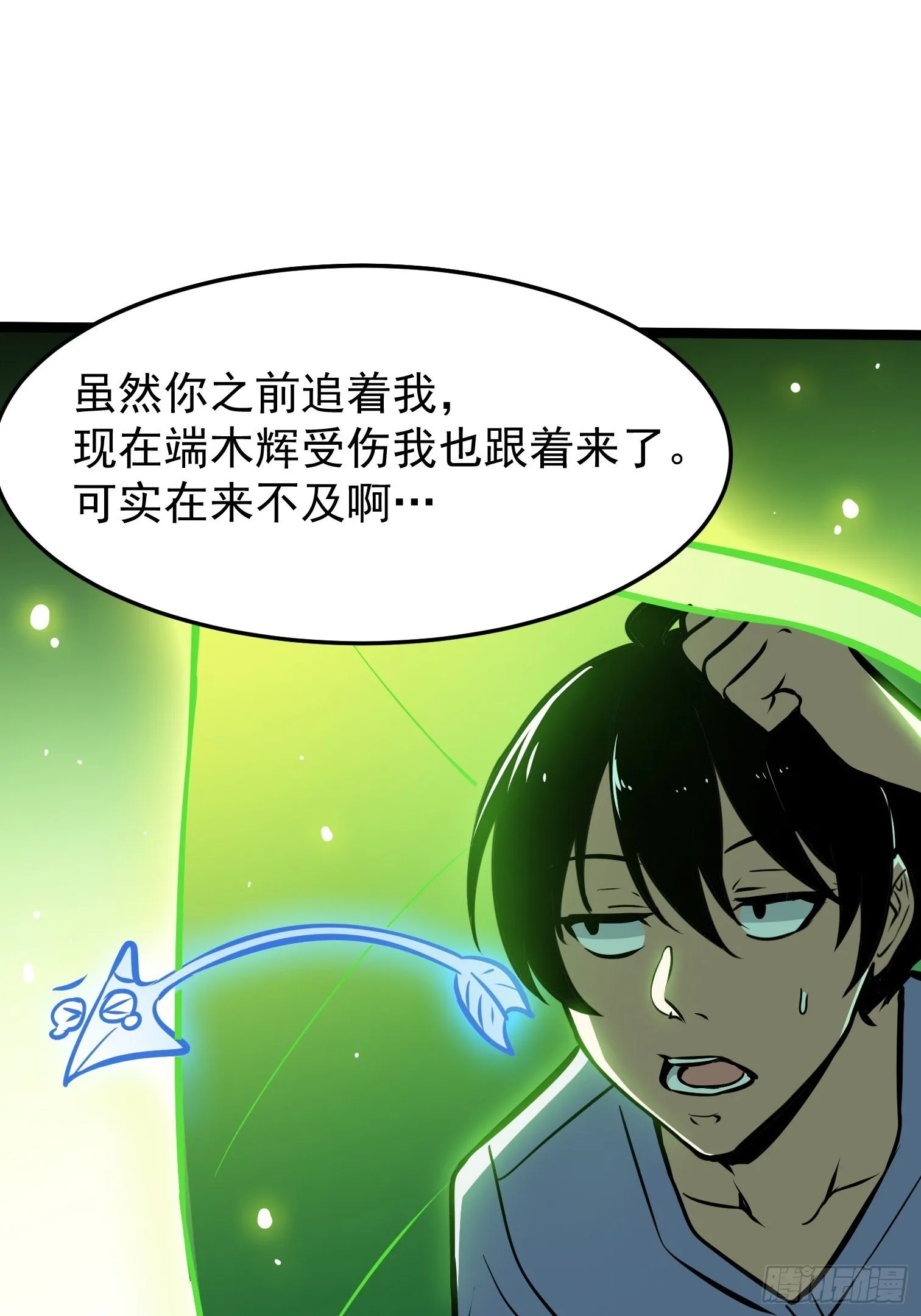 28.爆米敢死队 第6页