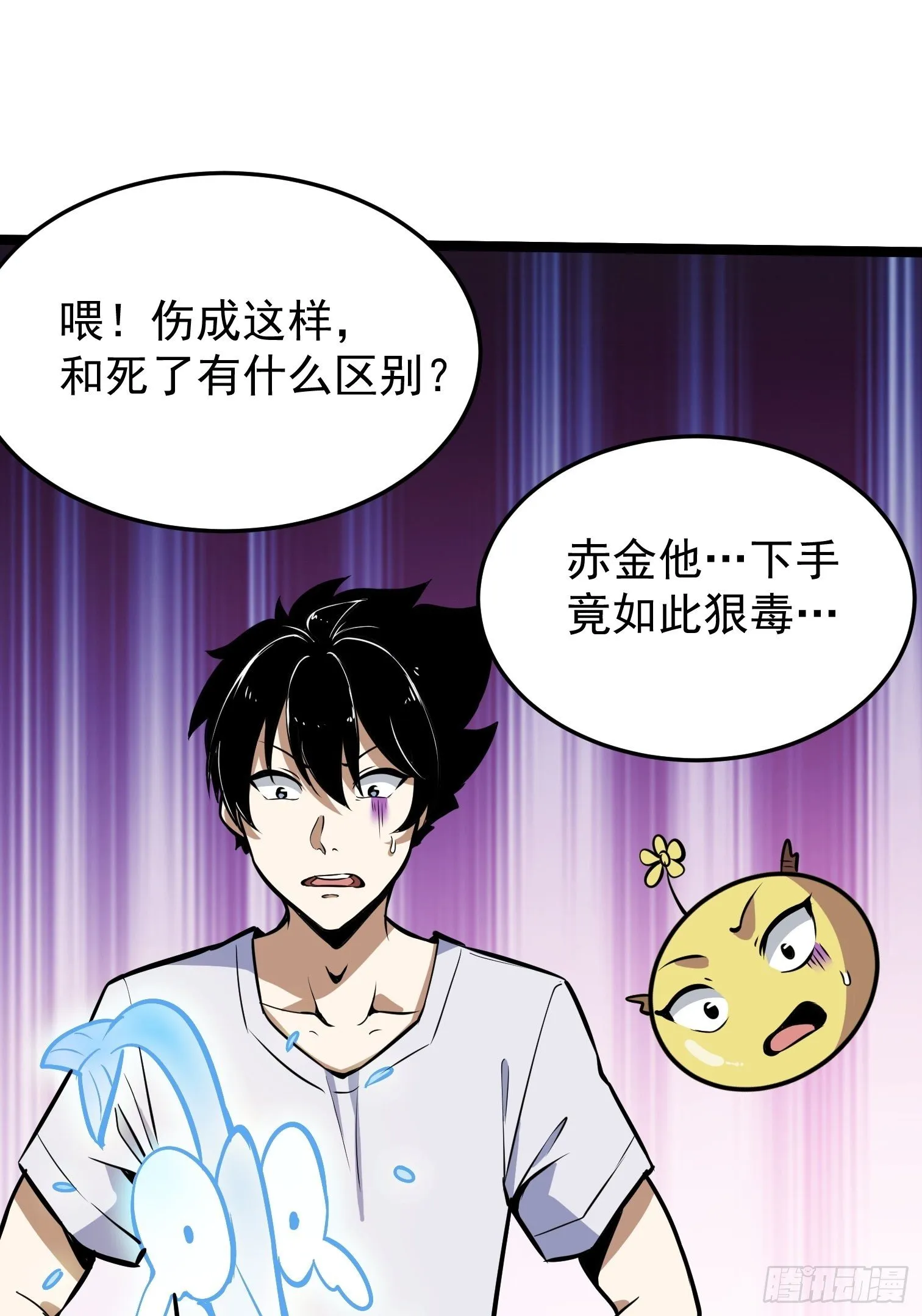 28.爆米敢死队 第9页