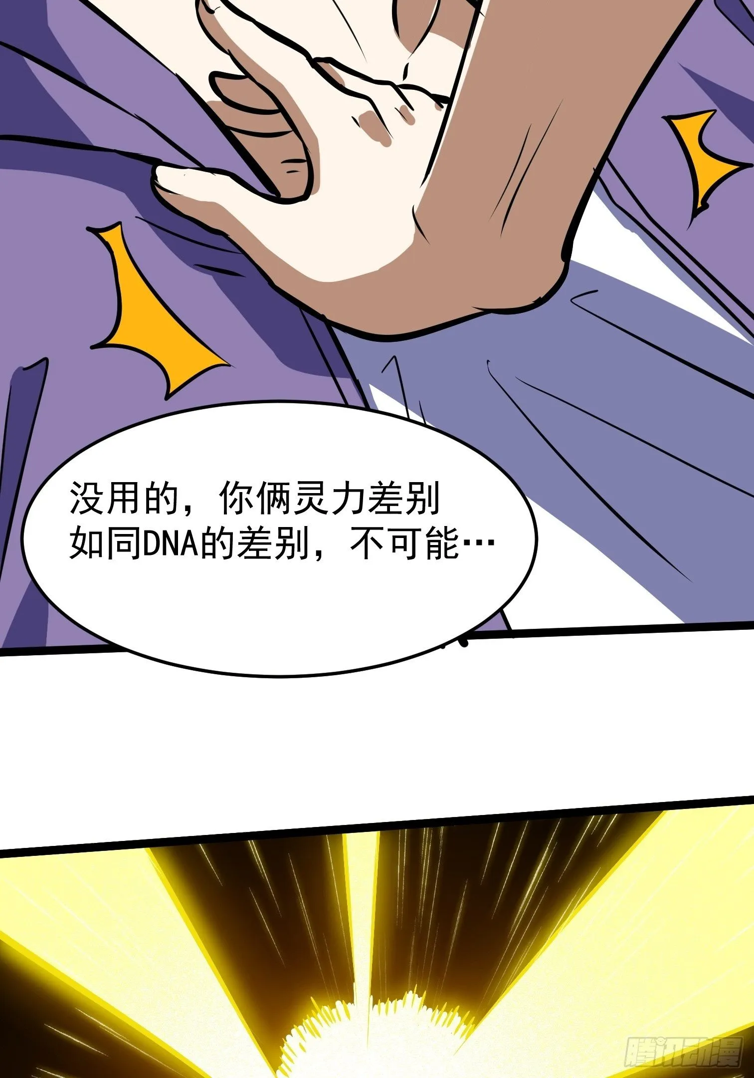 28.爆米敢死队 第11页