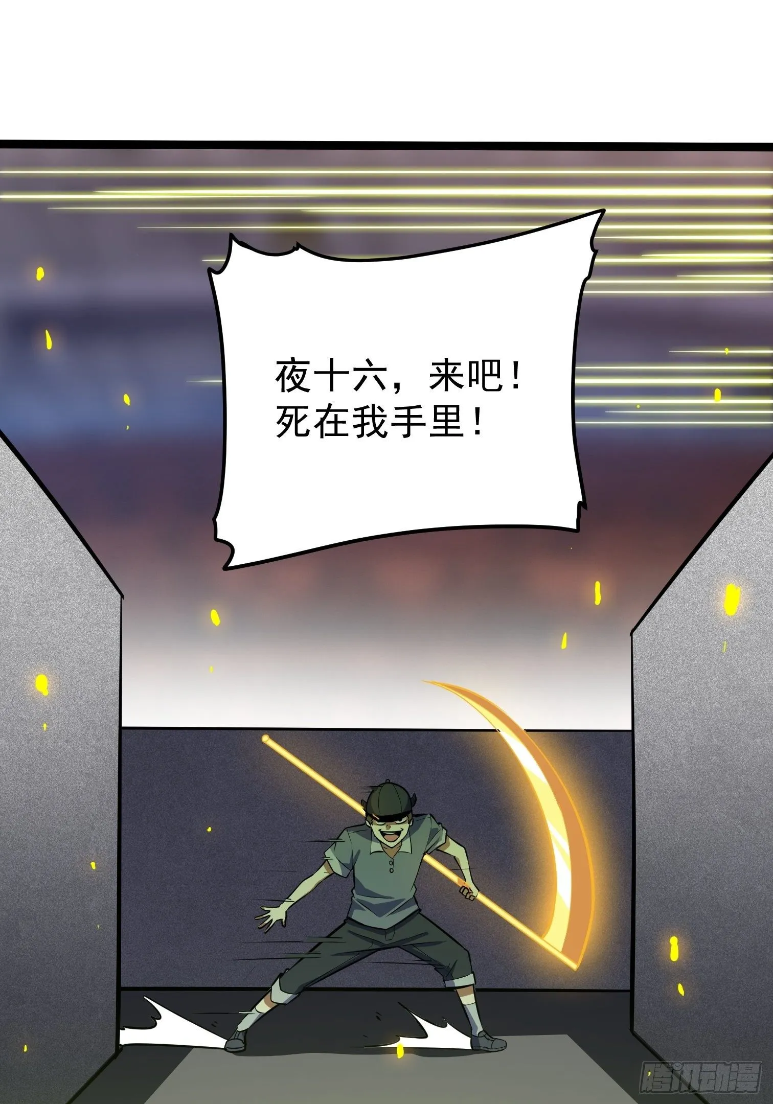 28.爆米敢死队 第18页