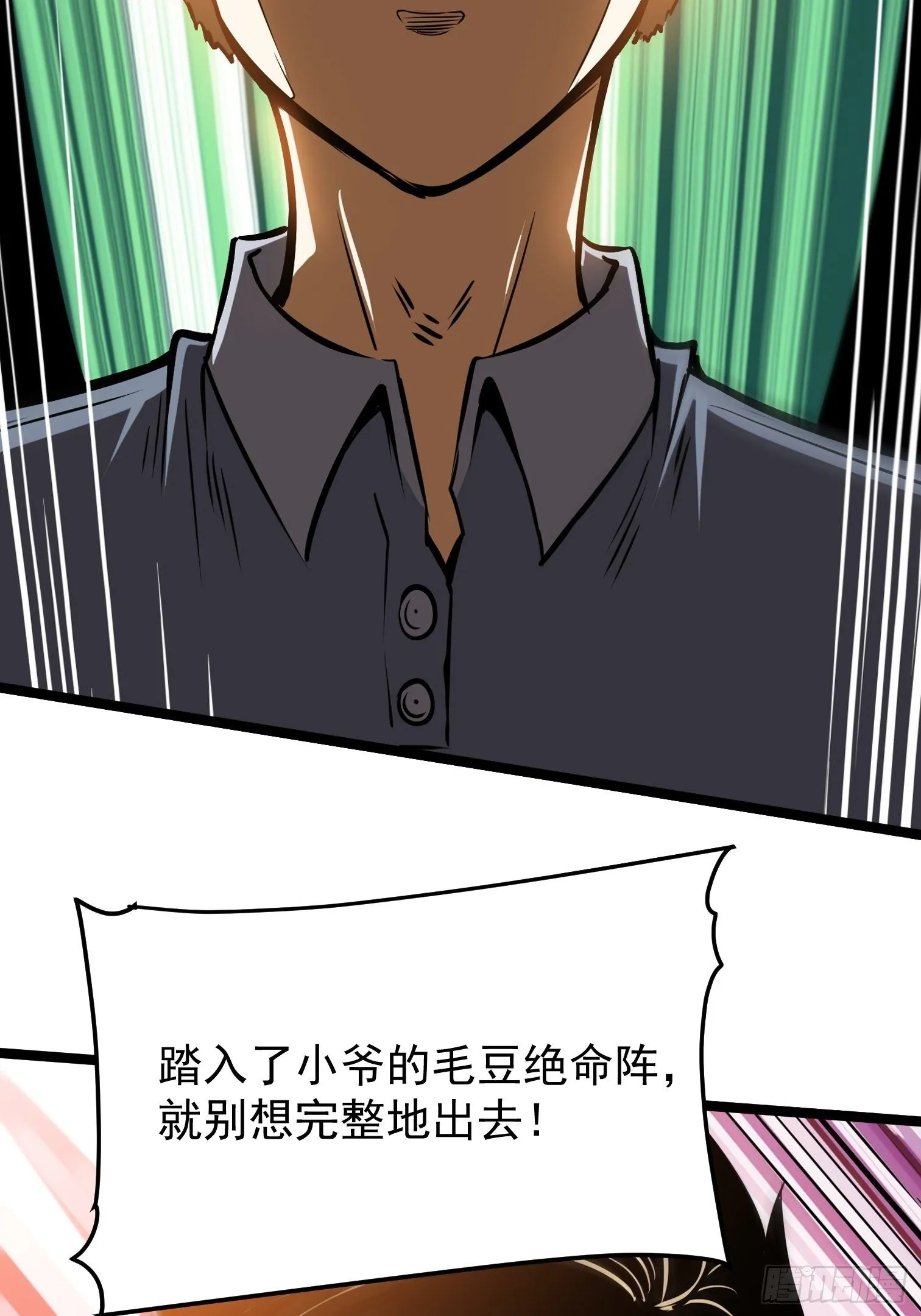 28.爆米敢死队 第31页