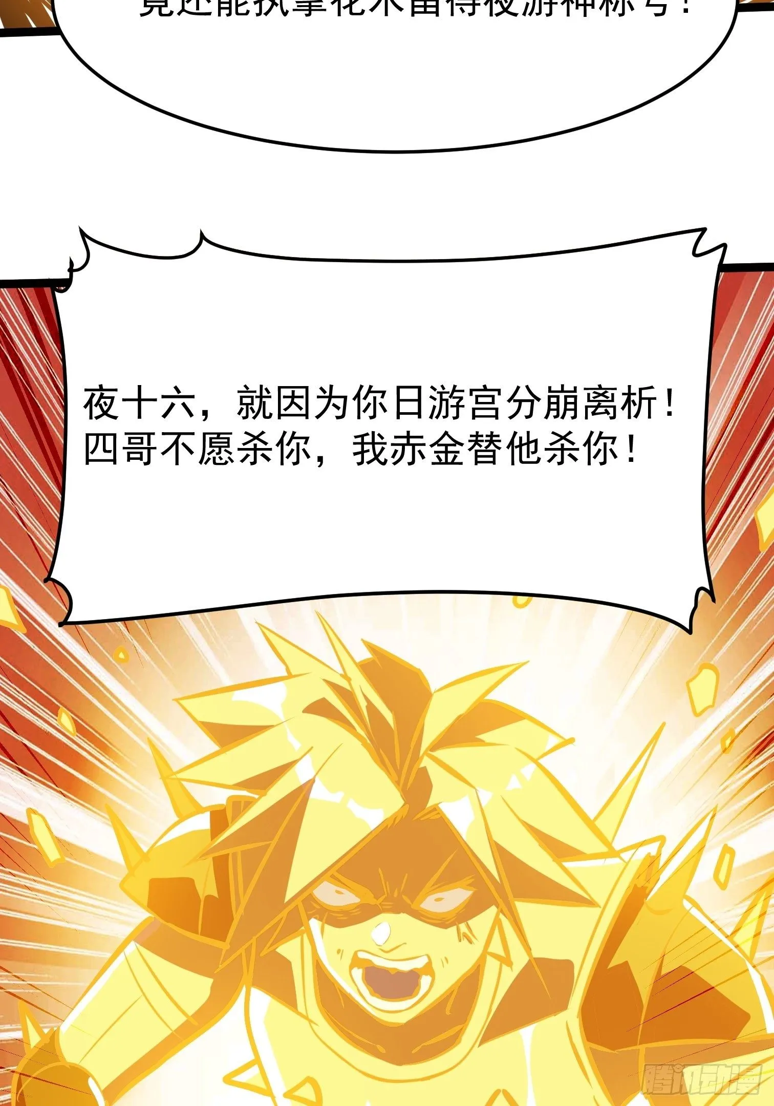 28.爆米敢死队 第43页