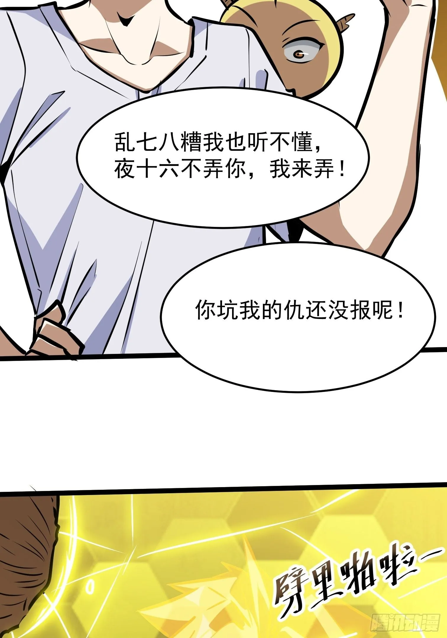 28.爆米敢死队 第48页