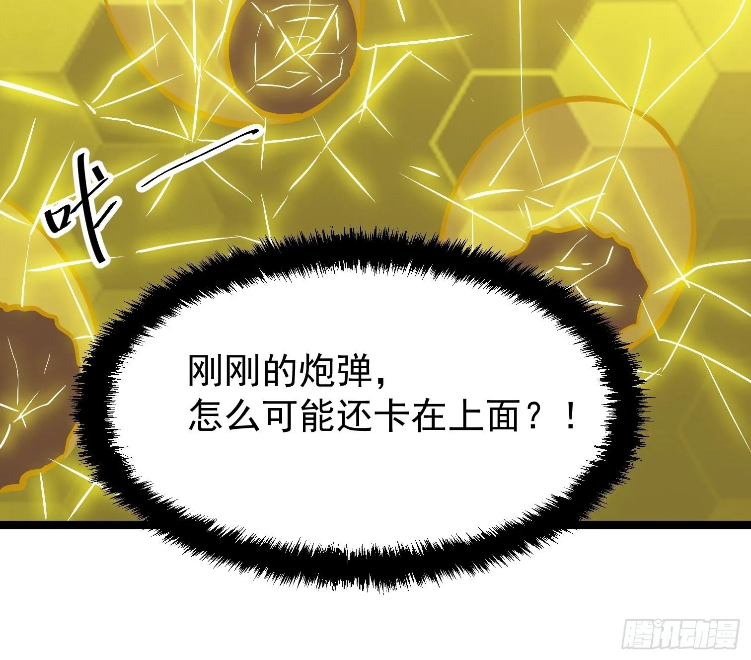 28.爆米敢死队 第50页