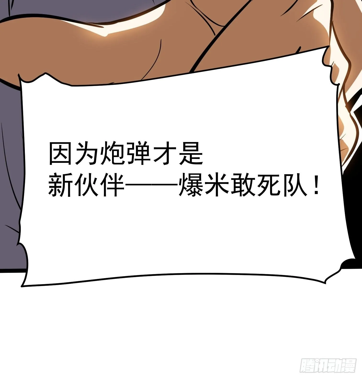 28.爆米敢死队 第55页