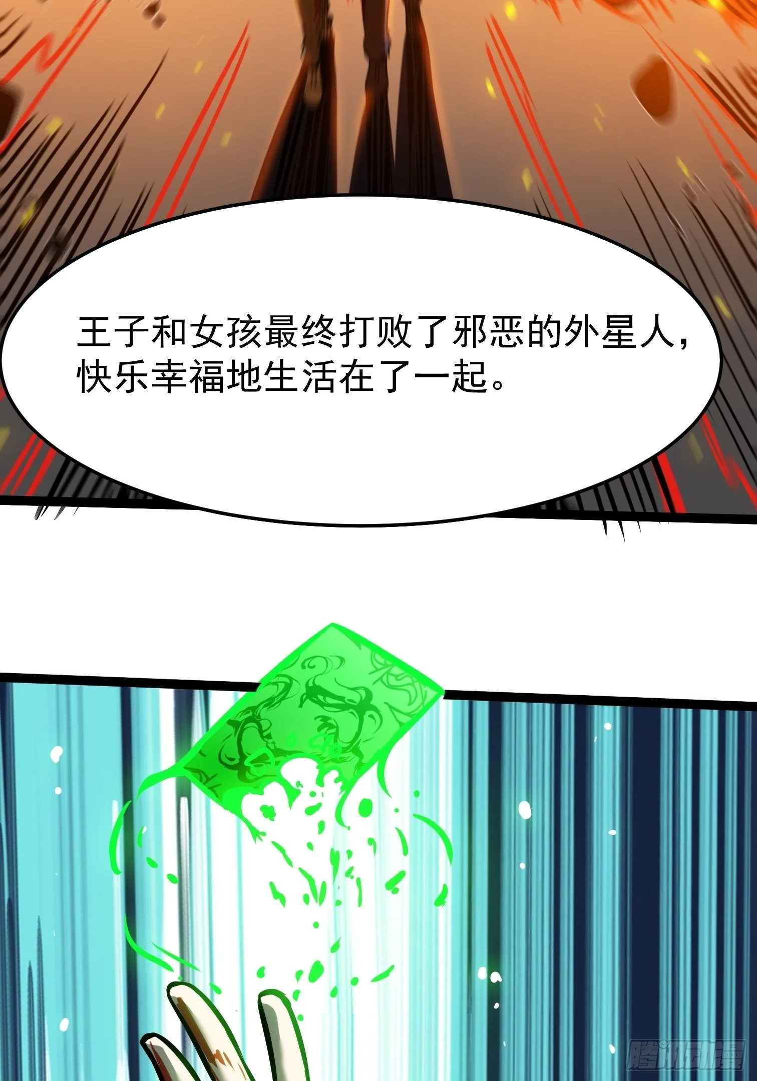 29.故事结束 第56页