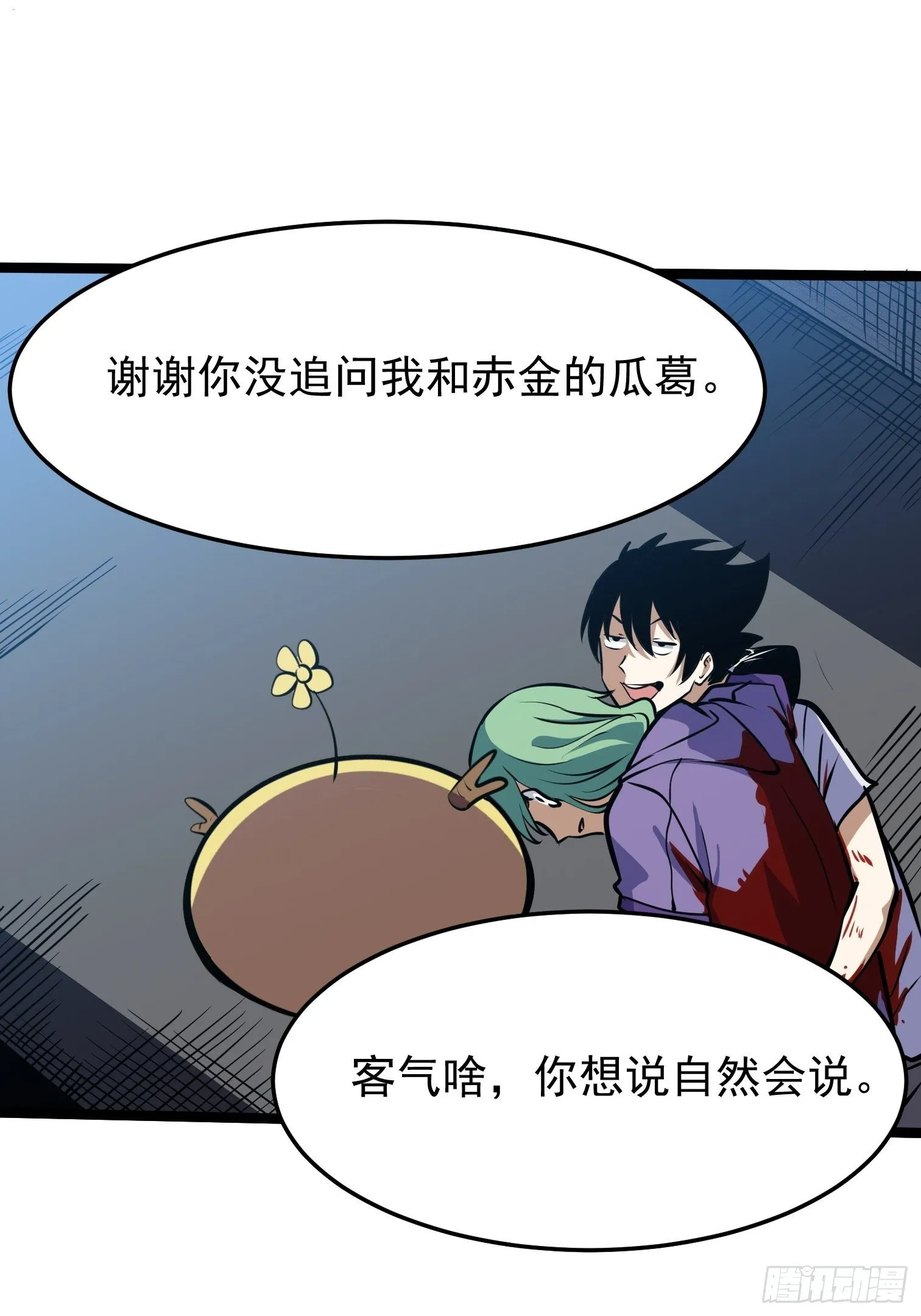 30.魔神真身 第8页