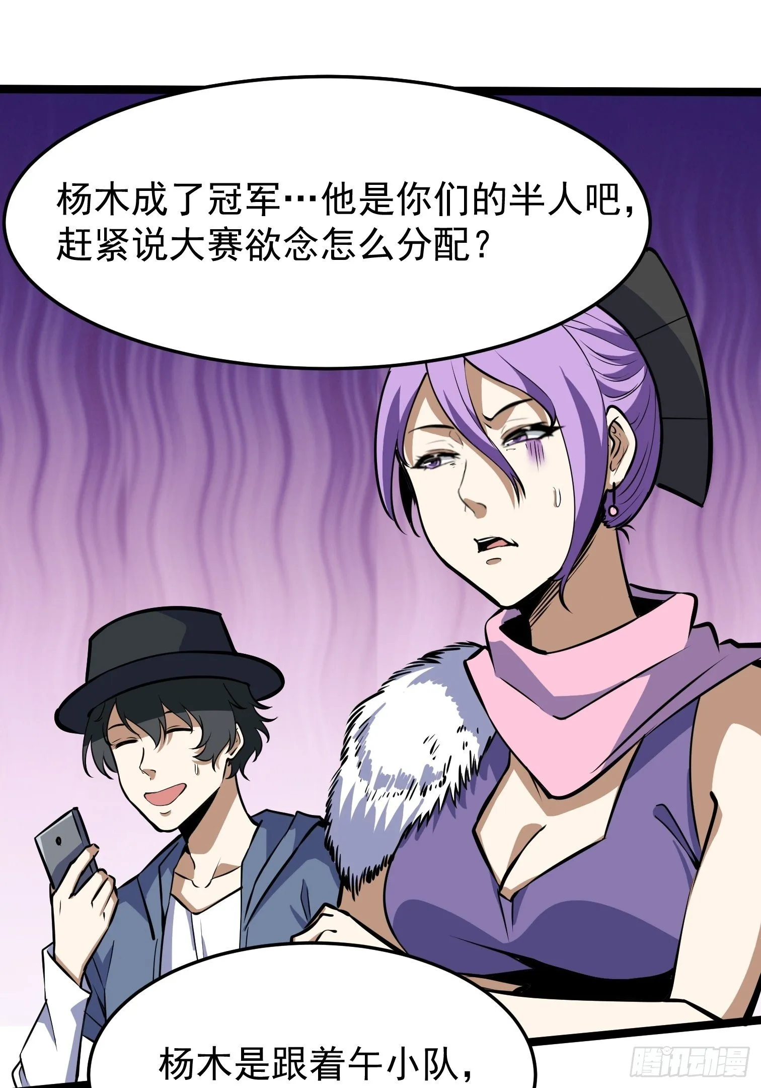 30.魔神真身 第9页