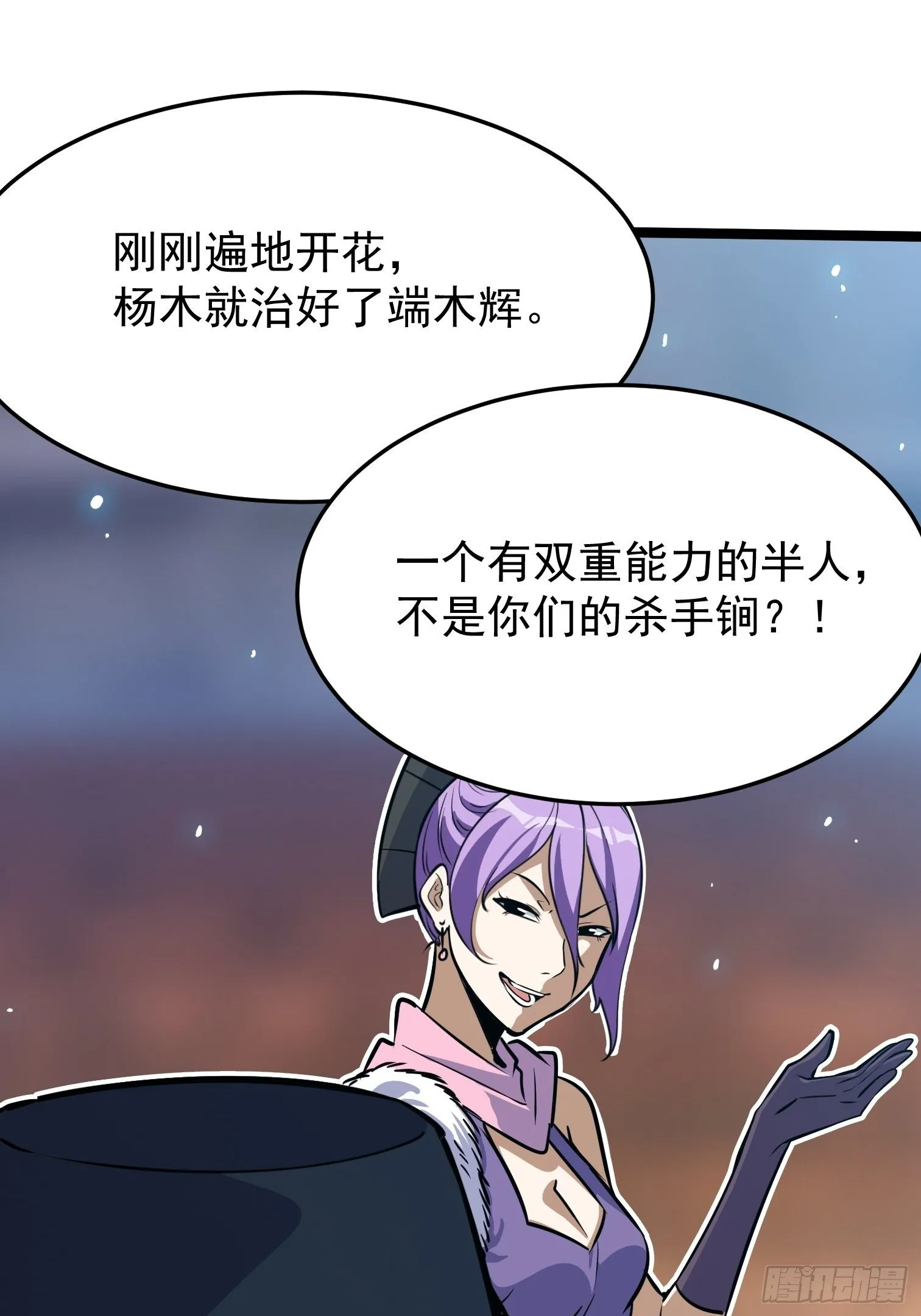30.魔神真身 第11页