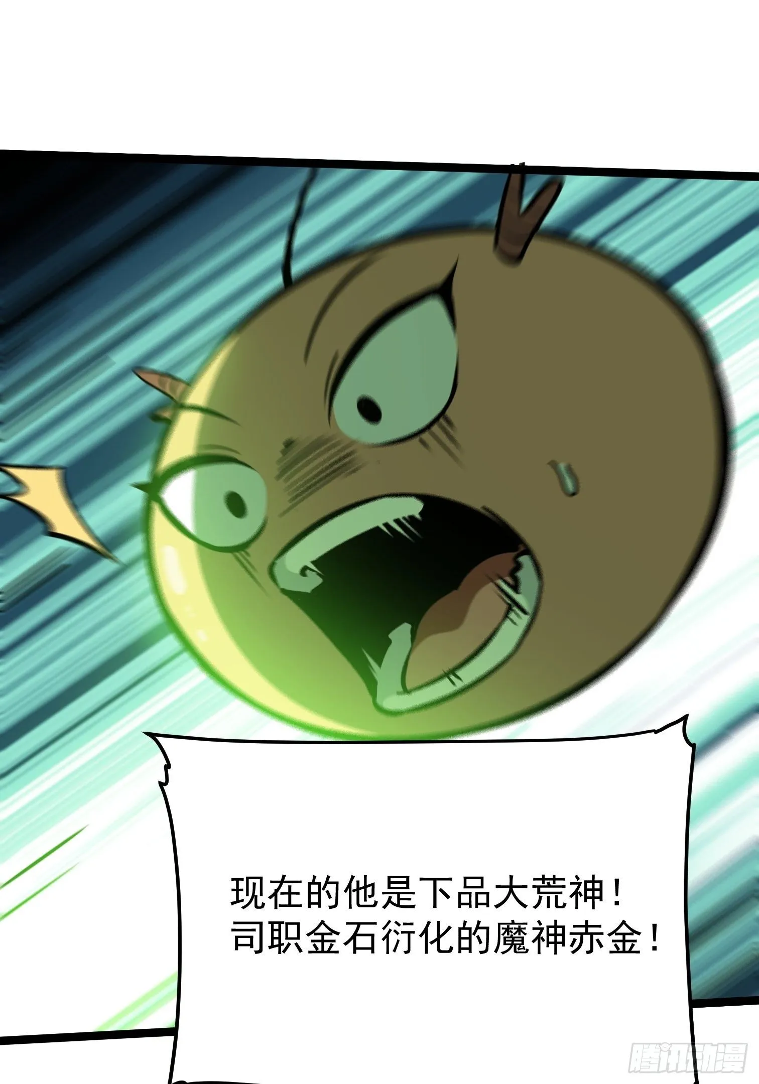 30.魔神真身 第27页