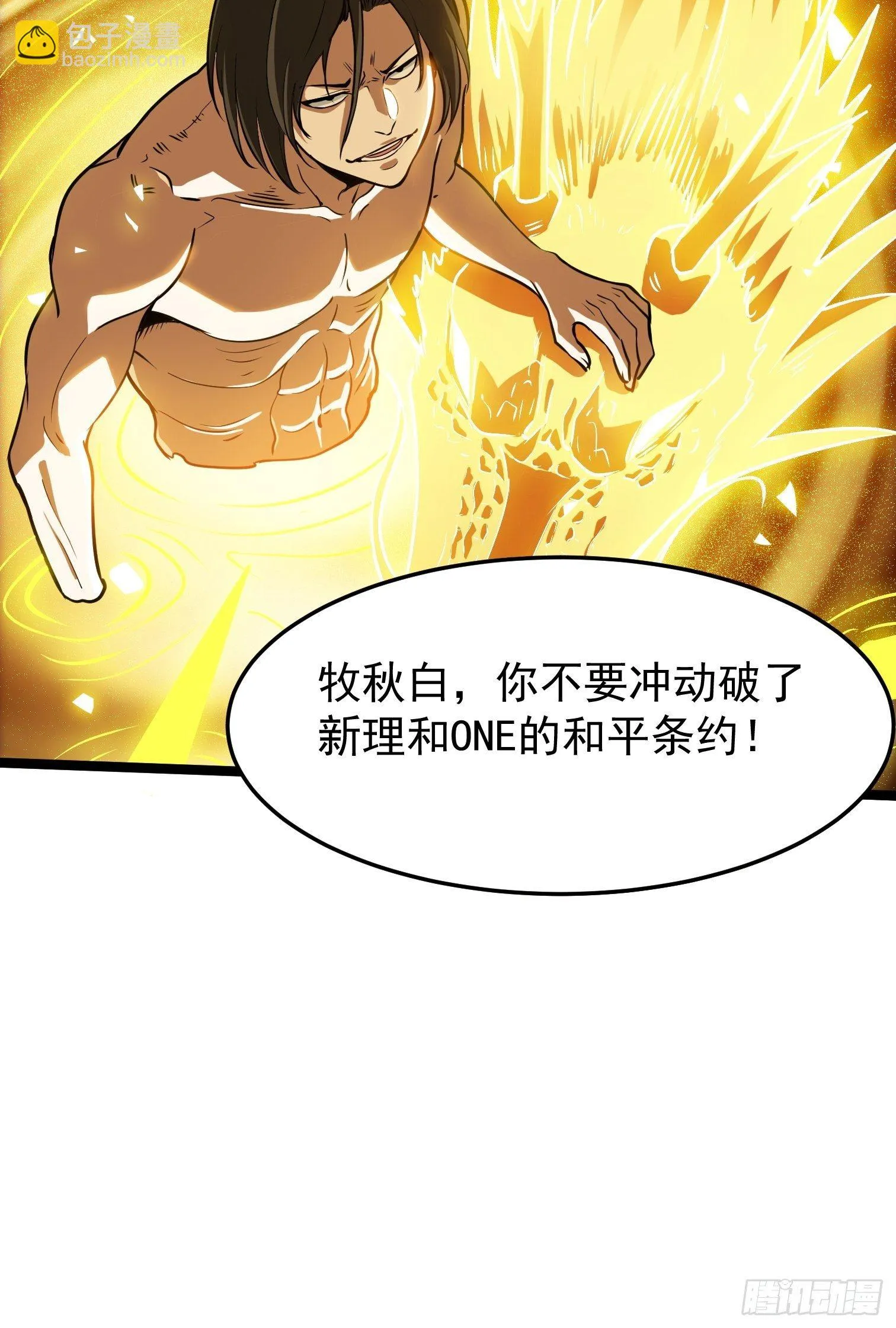 30.魔神真身 第36页