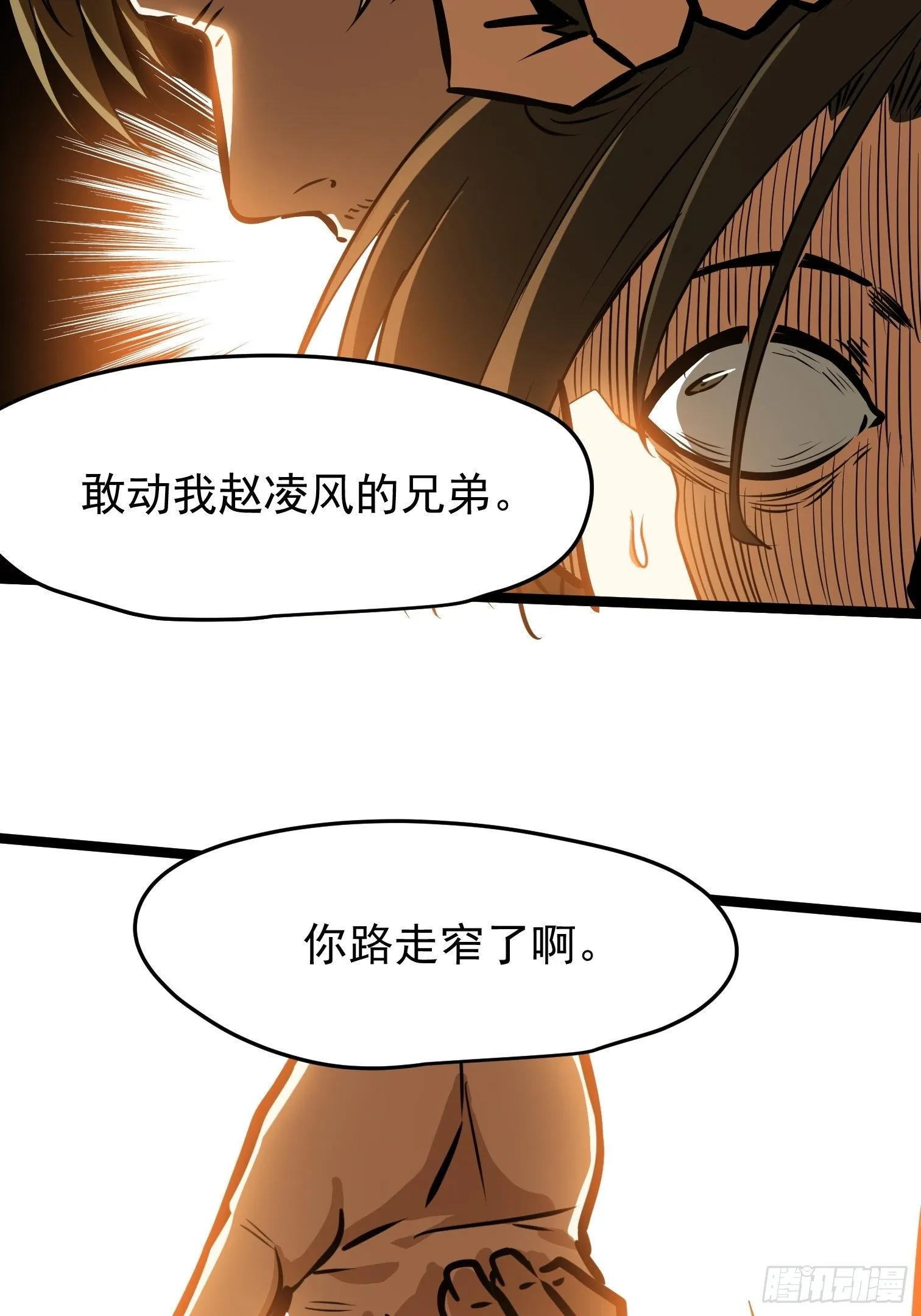 30.魔神真身 第67页