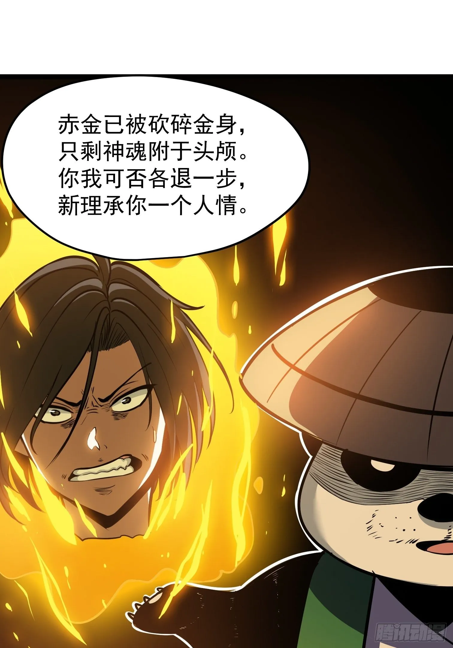 32.苦竹 第3页