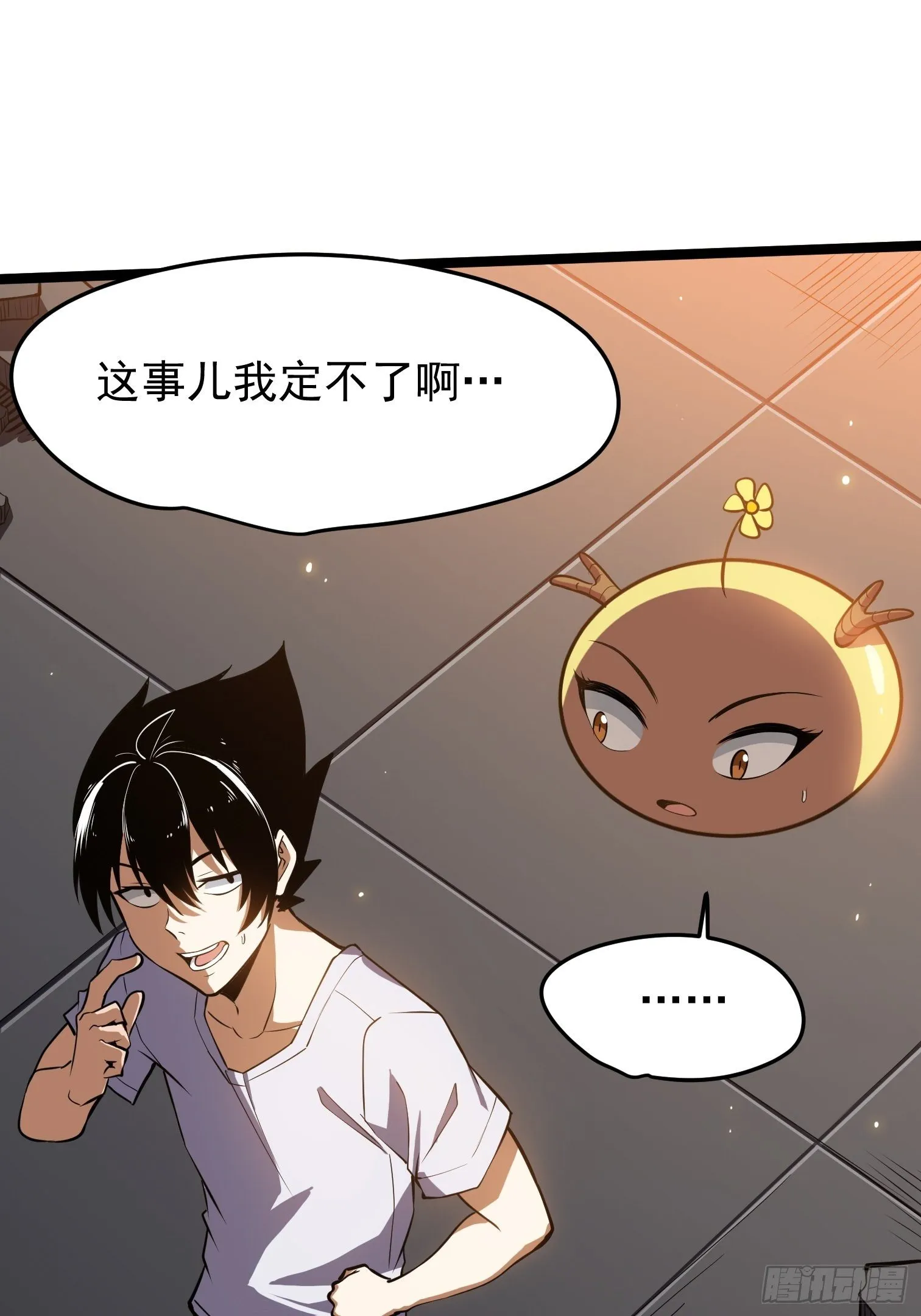 32.苦竹 第10页