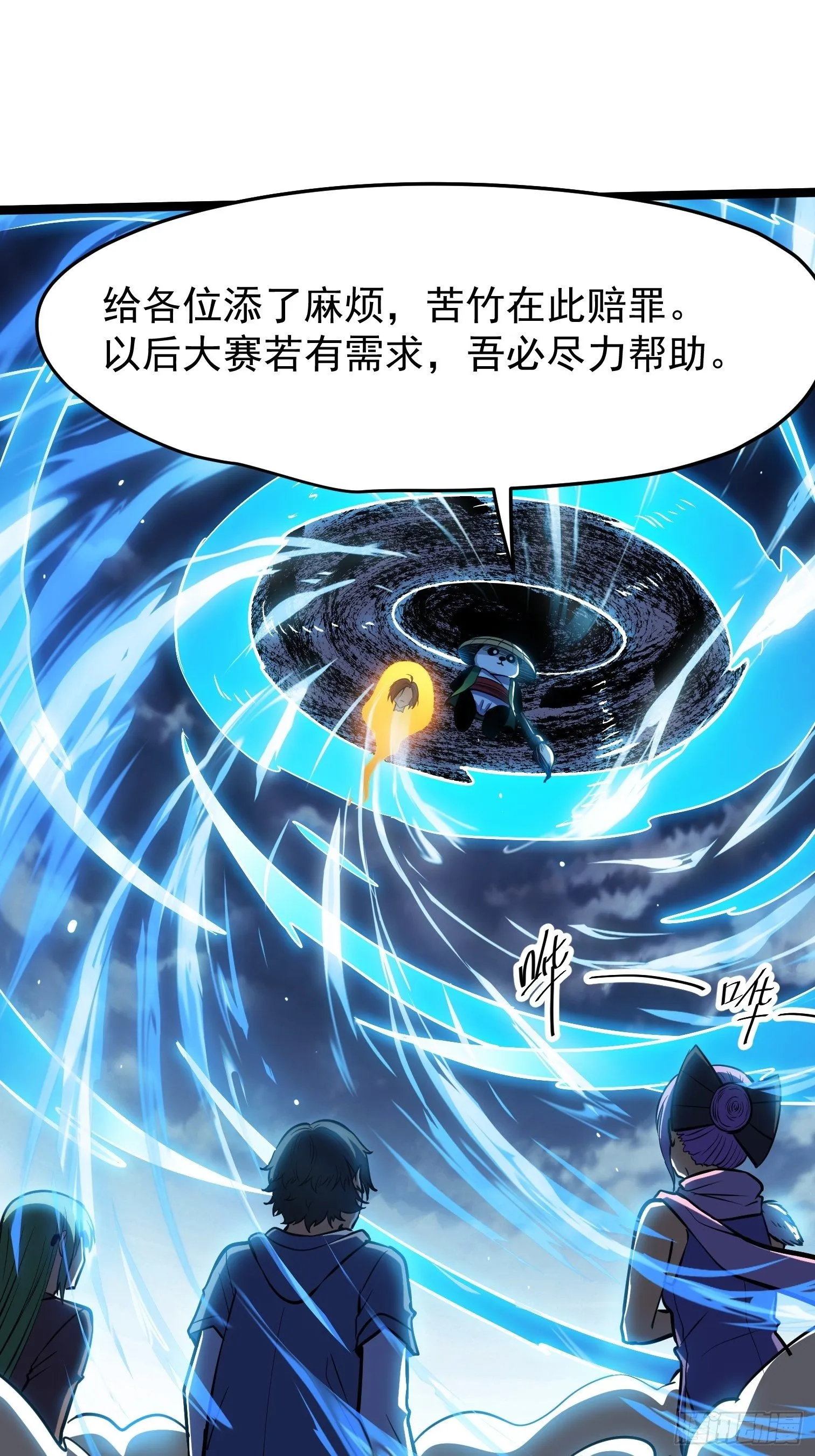 32.苦竹 第18页