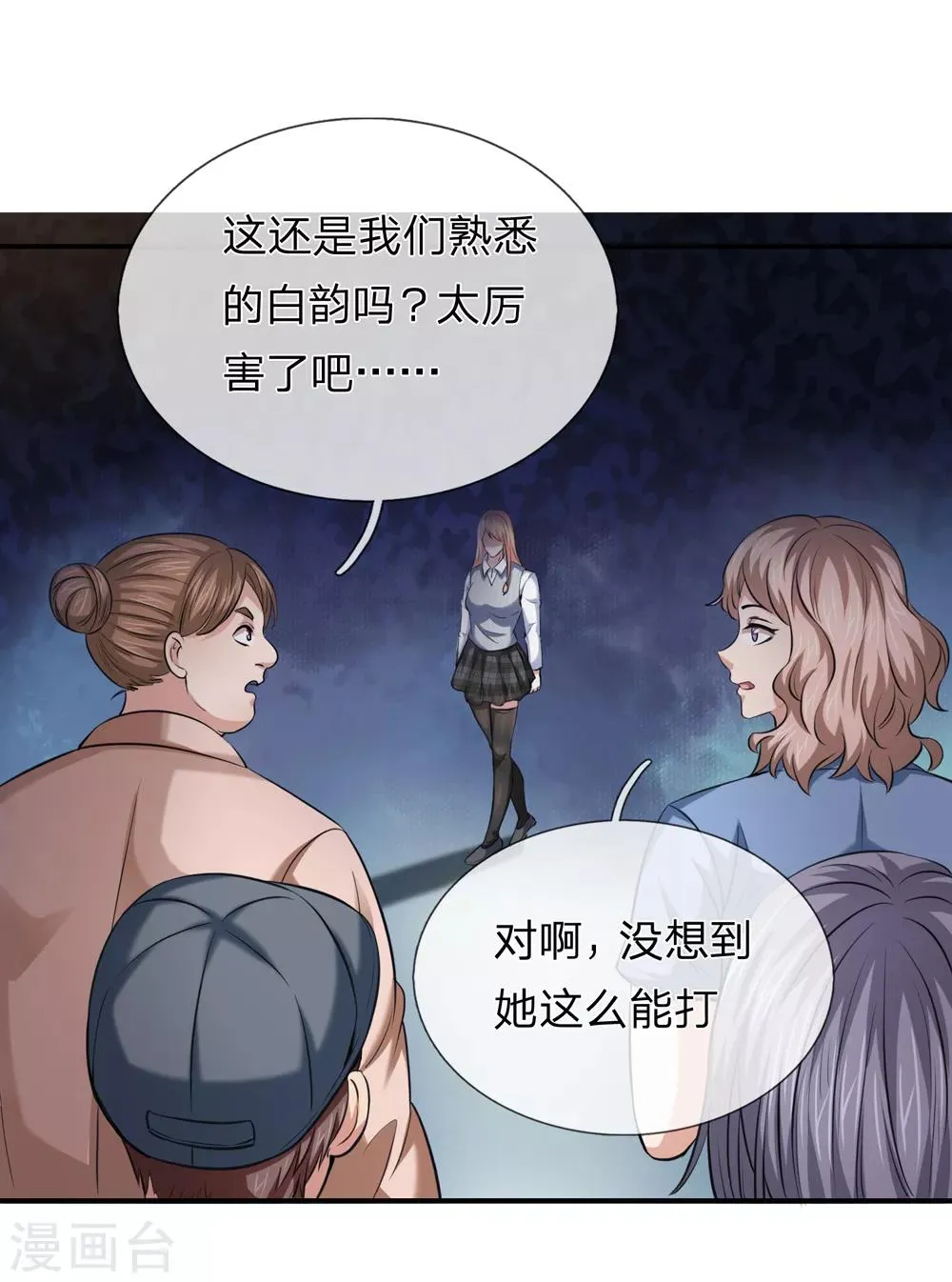 第228话 这是我们的女儿？ 第11页