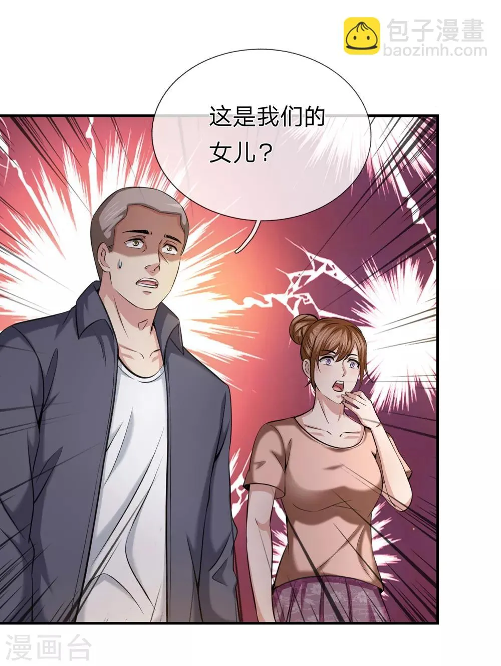 第228话 这是我们的女儿？ 第12页