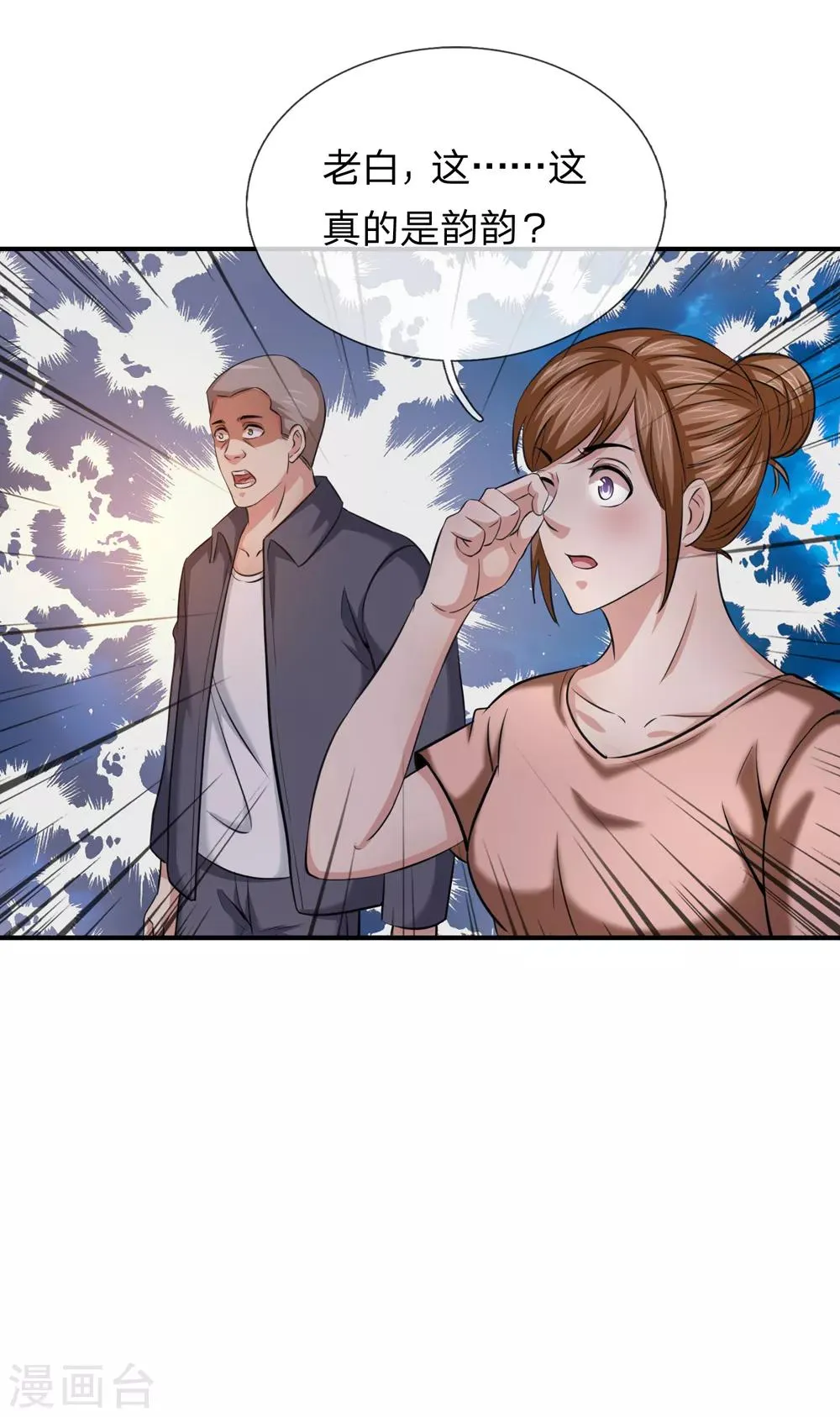 第228话 这是我们的女儿？ 第16页