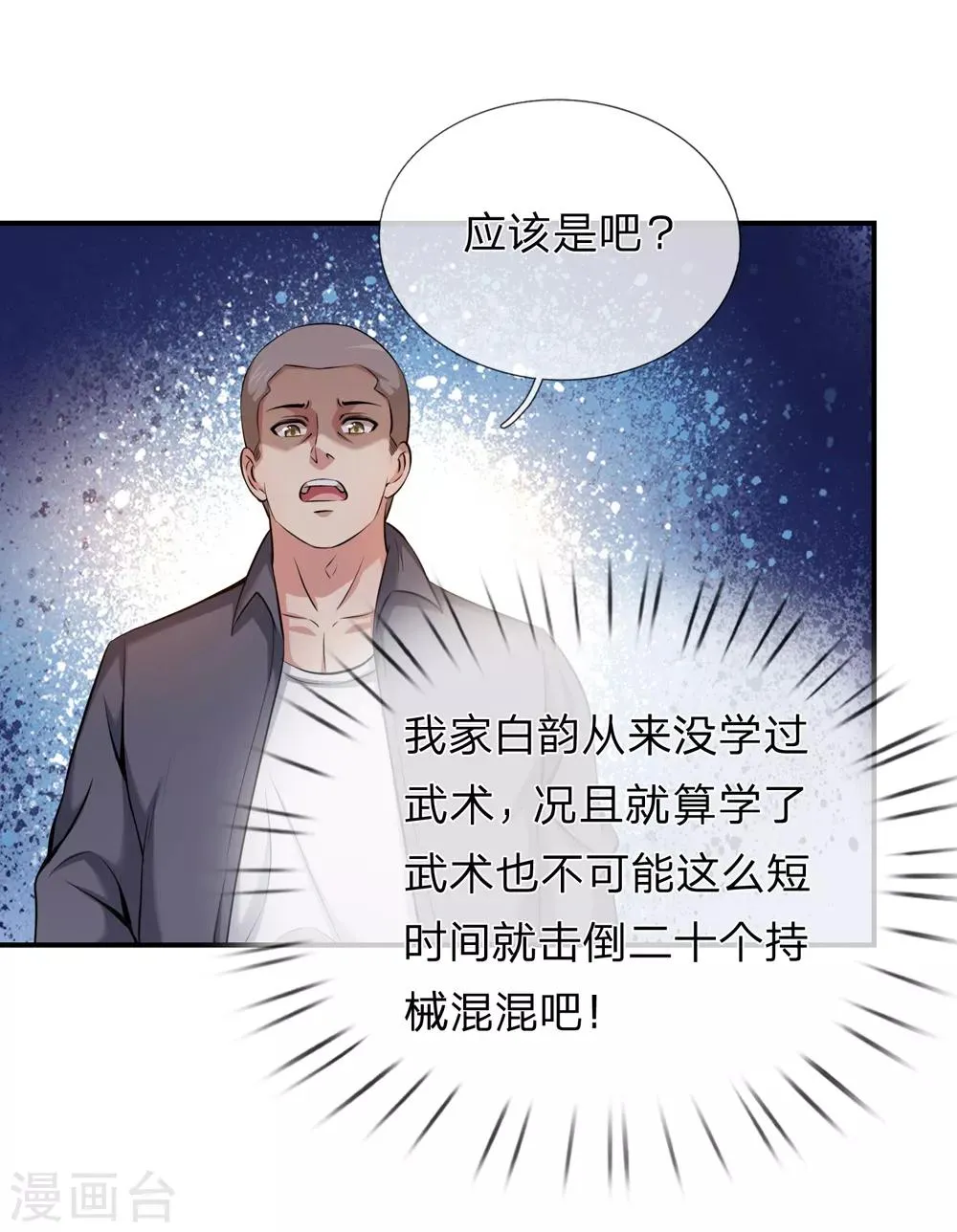 第228话 这是我们的女儿？ 第17页