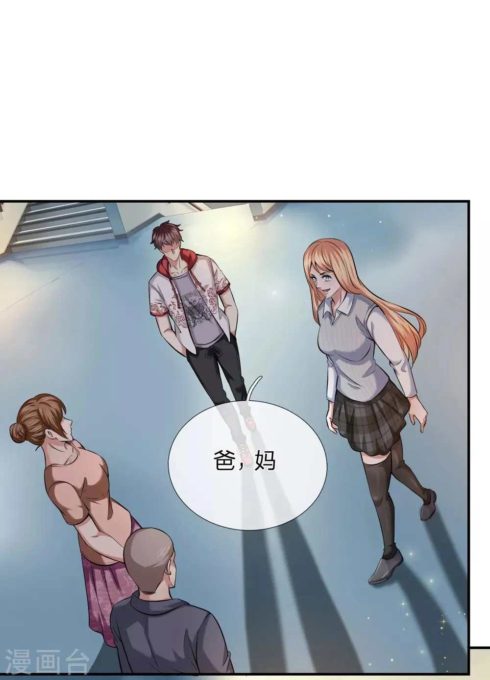 第228话 这是我们的女儿？ 第19页