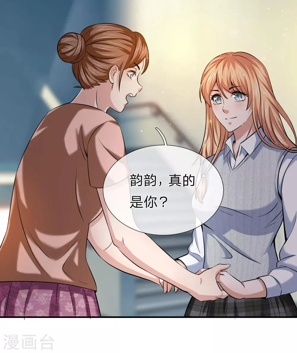 第228话 这是我们的女儿？ 第20页