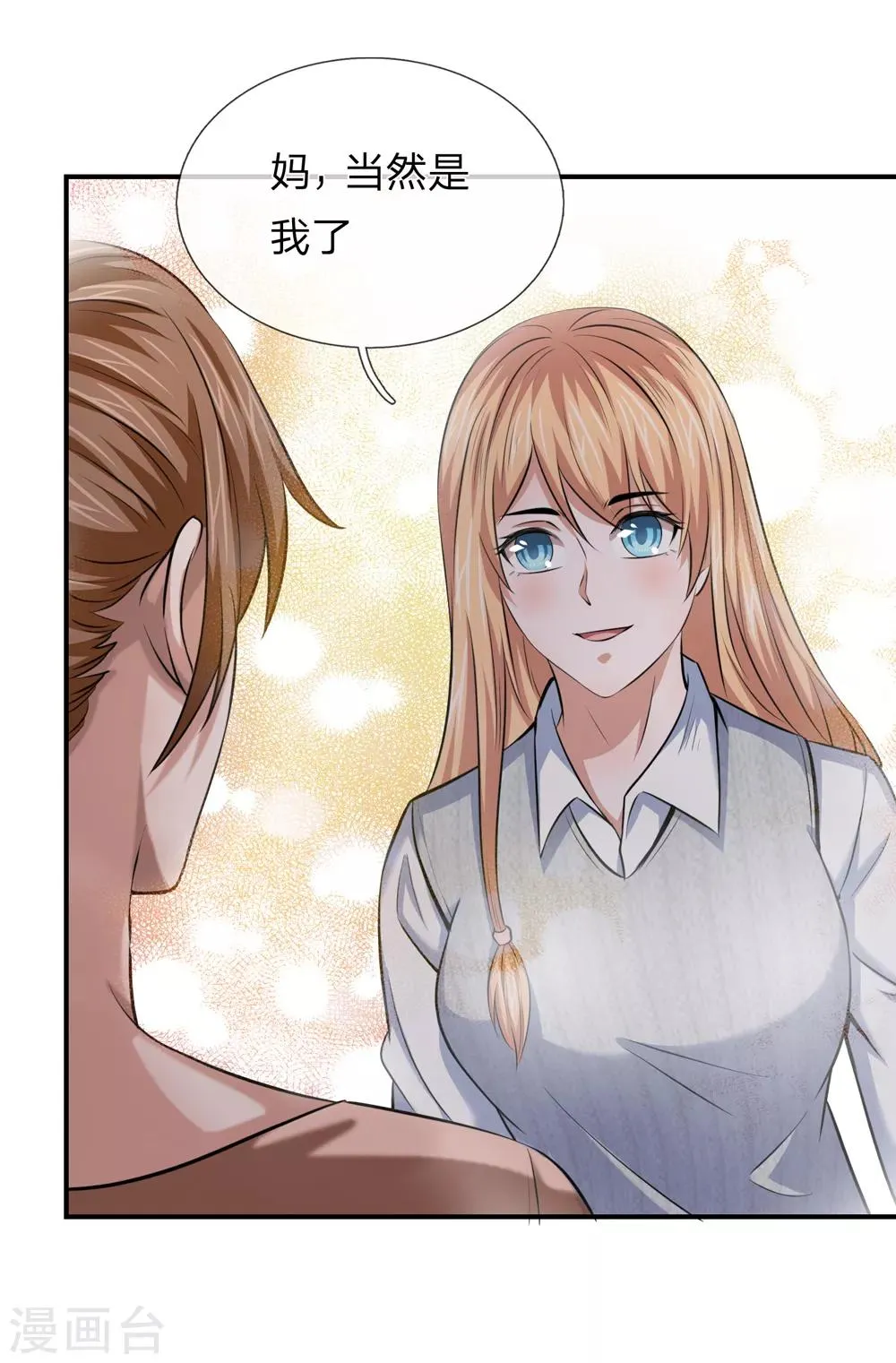 第228话 这是我们的女儿？ 第21页