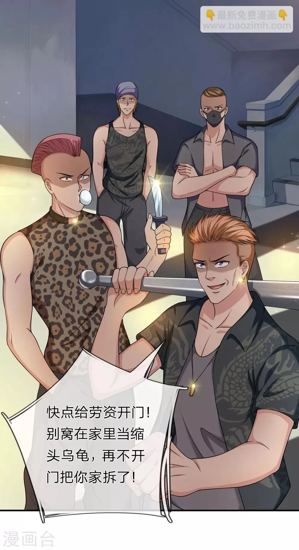 第227话 嚣张的黑物业 第6页