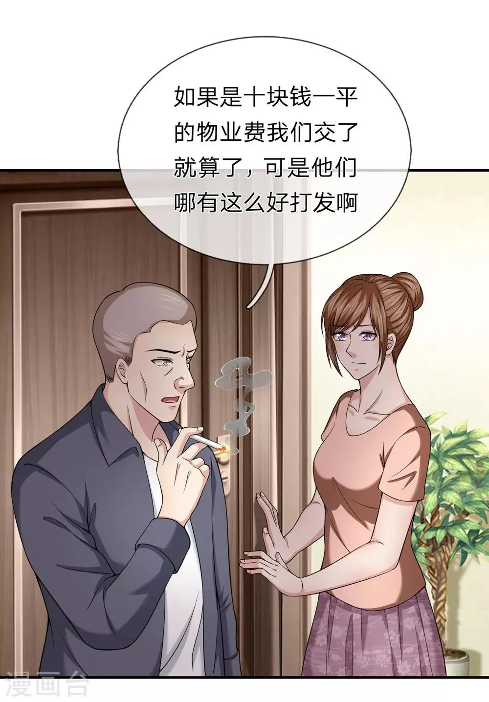 第227话 嚣张的黑物业 第8页