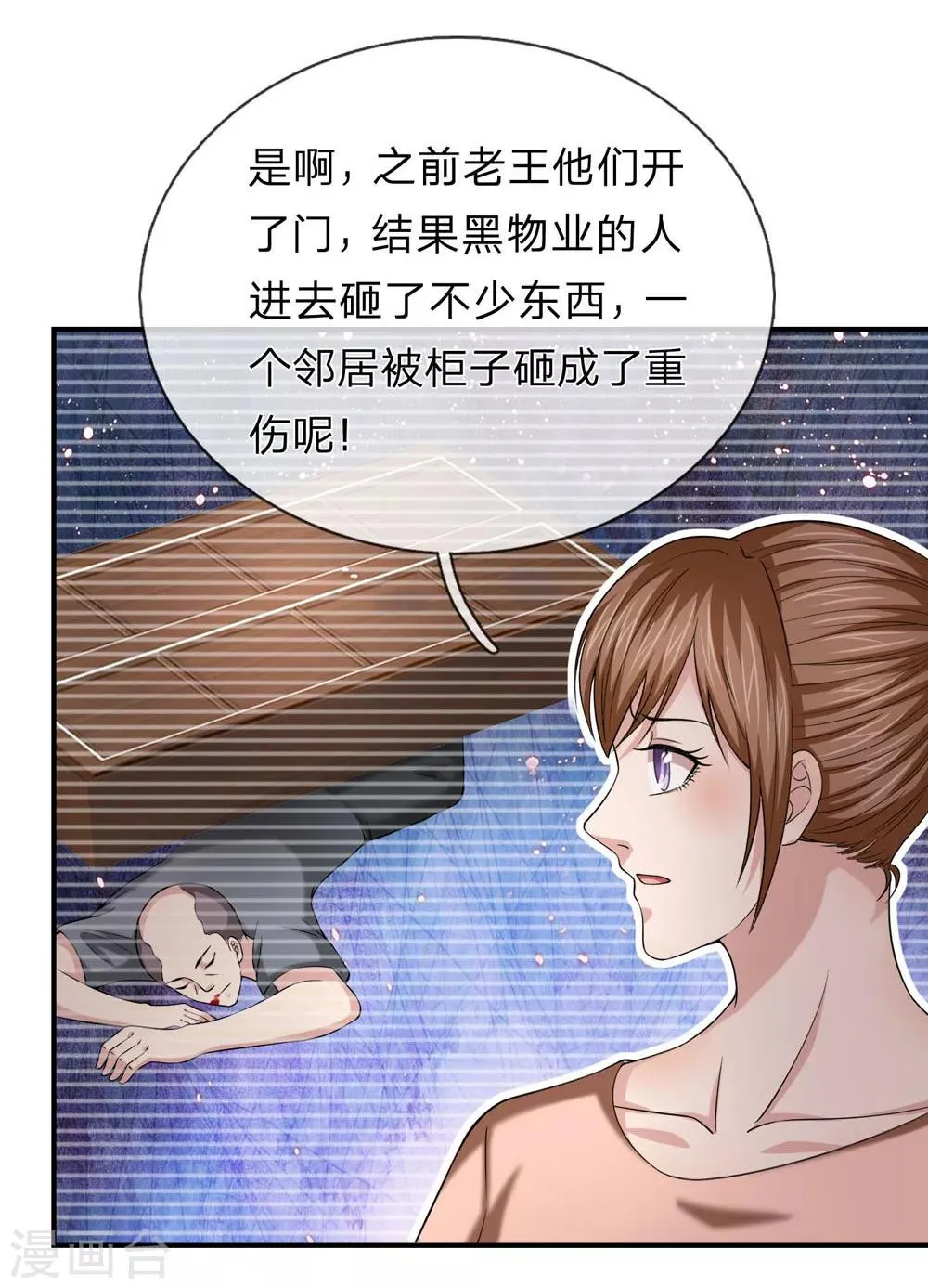 第227话 嚣张的黑物业 第9页