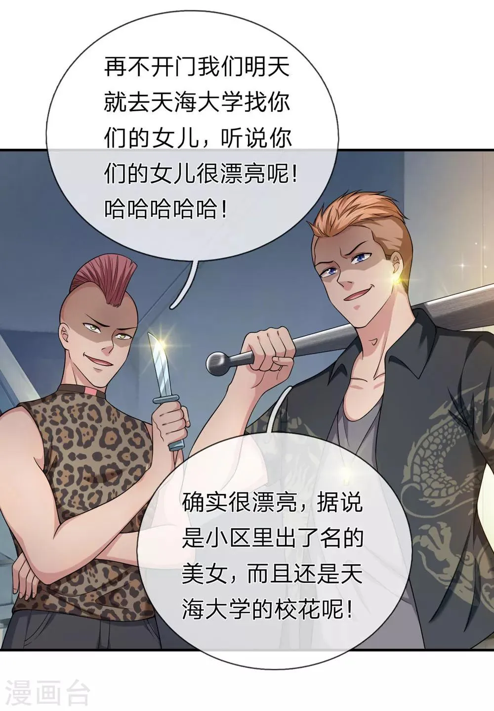 第227话 嚣张的黑物业 第10页