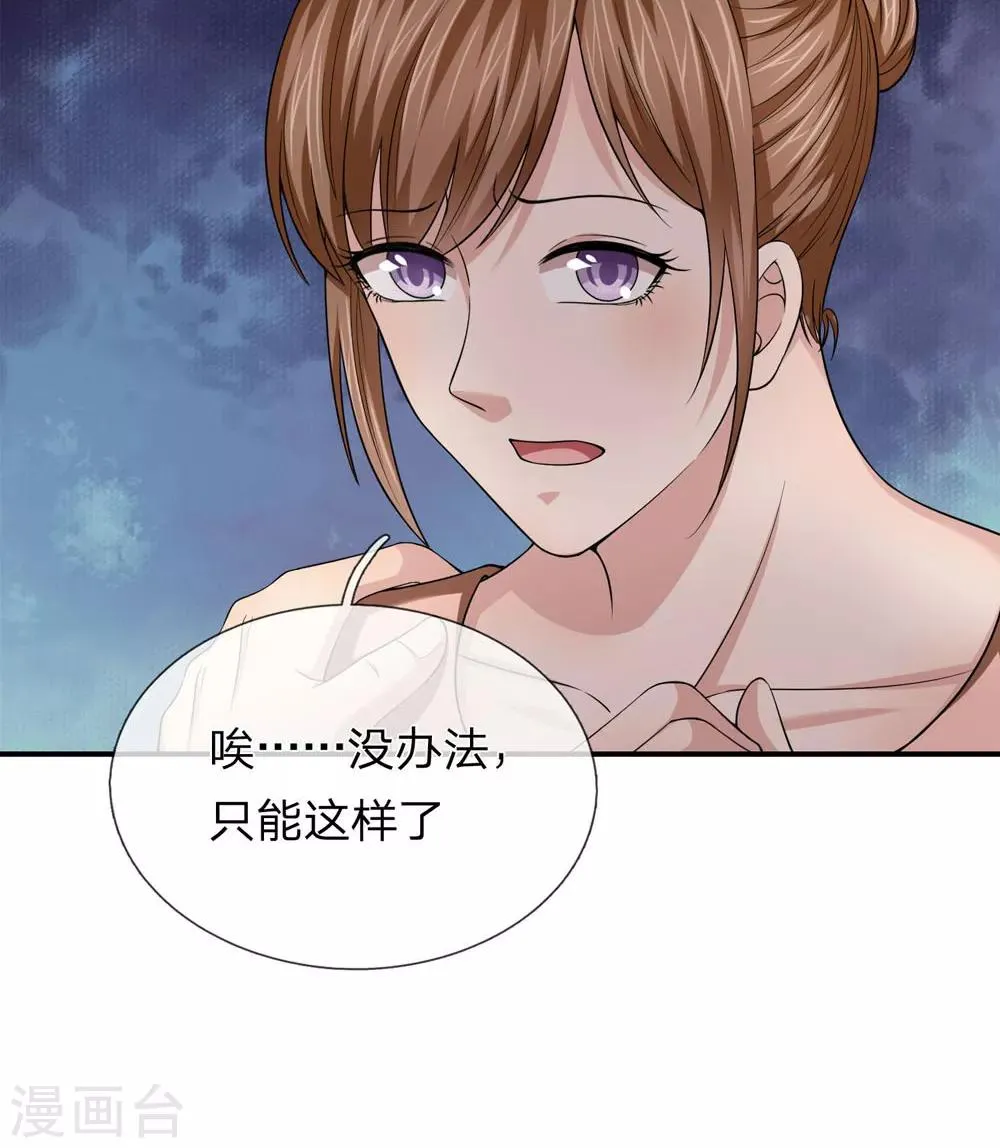 第227话 嚣张的黑物业 第12页