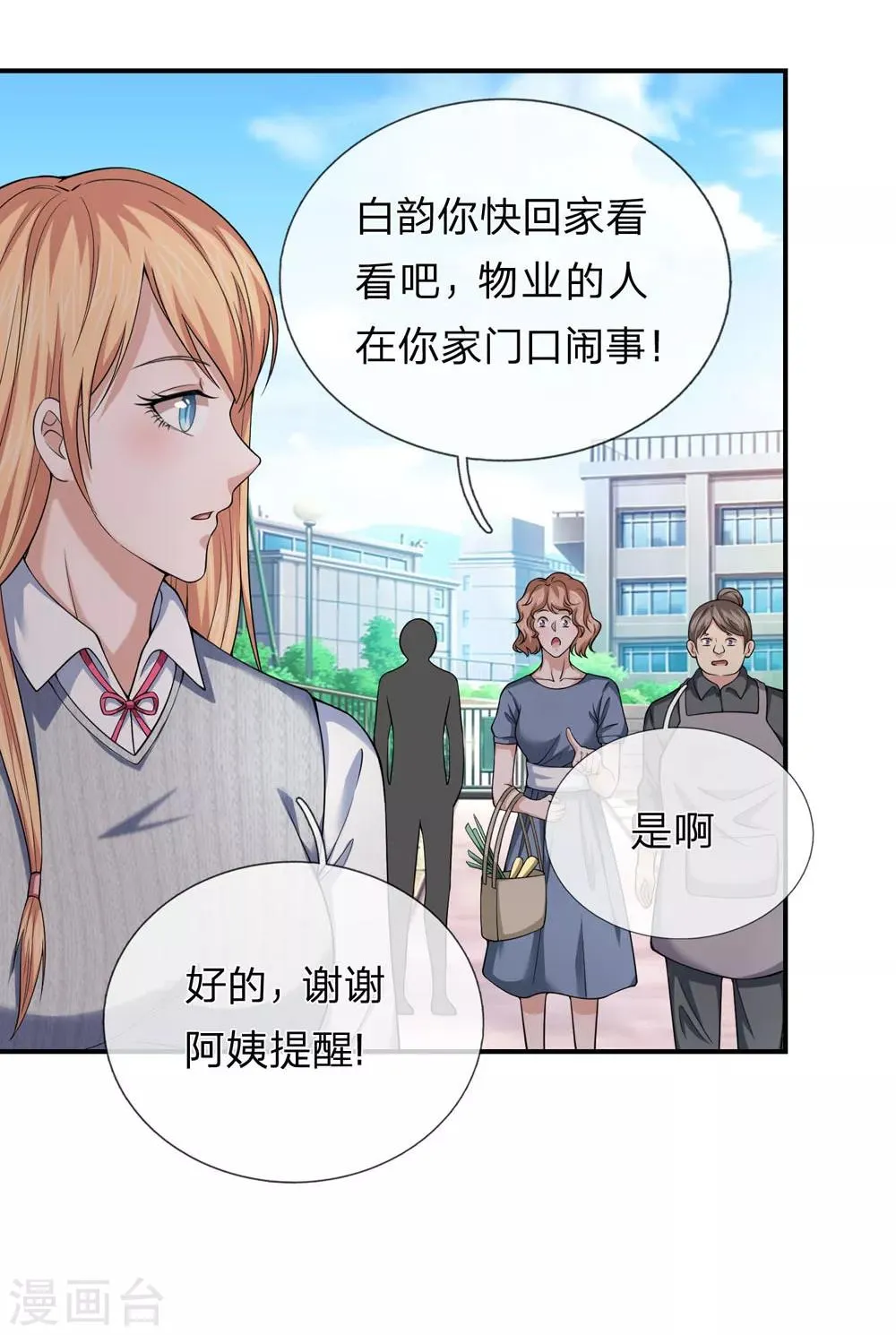第227话 嚣张的黑物业 第14页