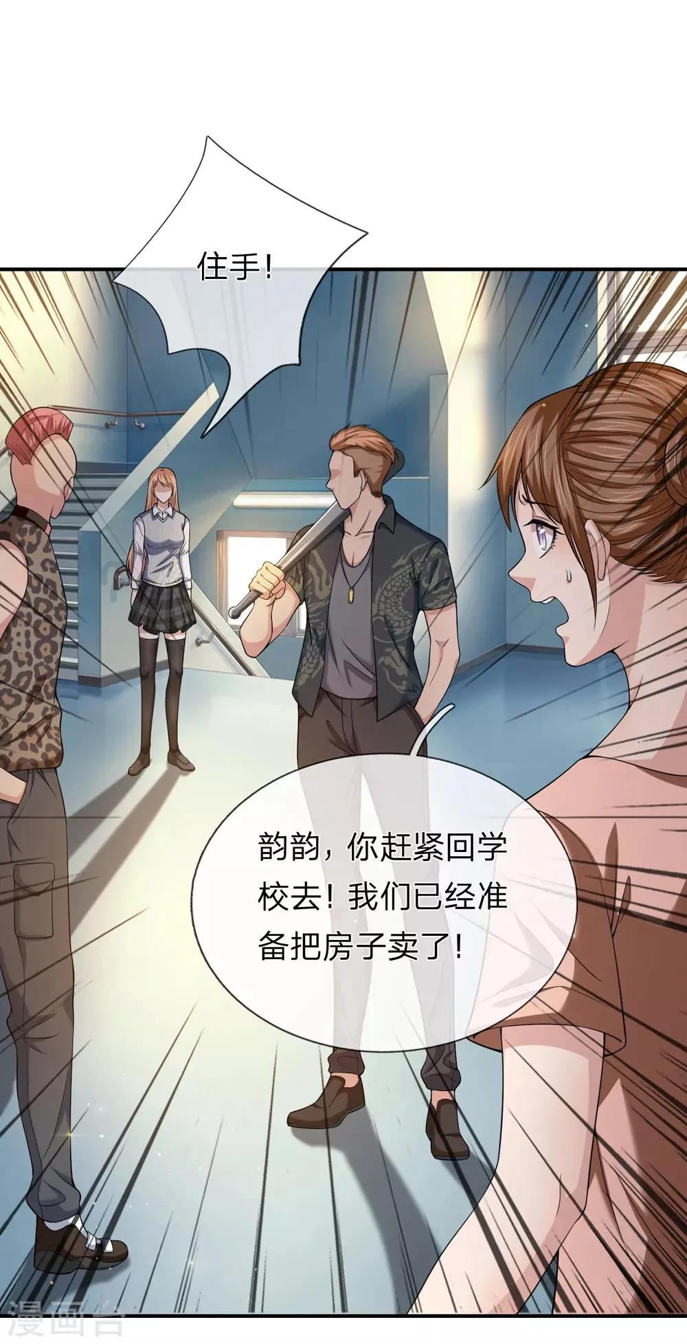 第227话 嚣张的黑物业 第15页