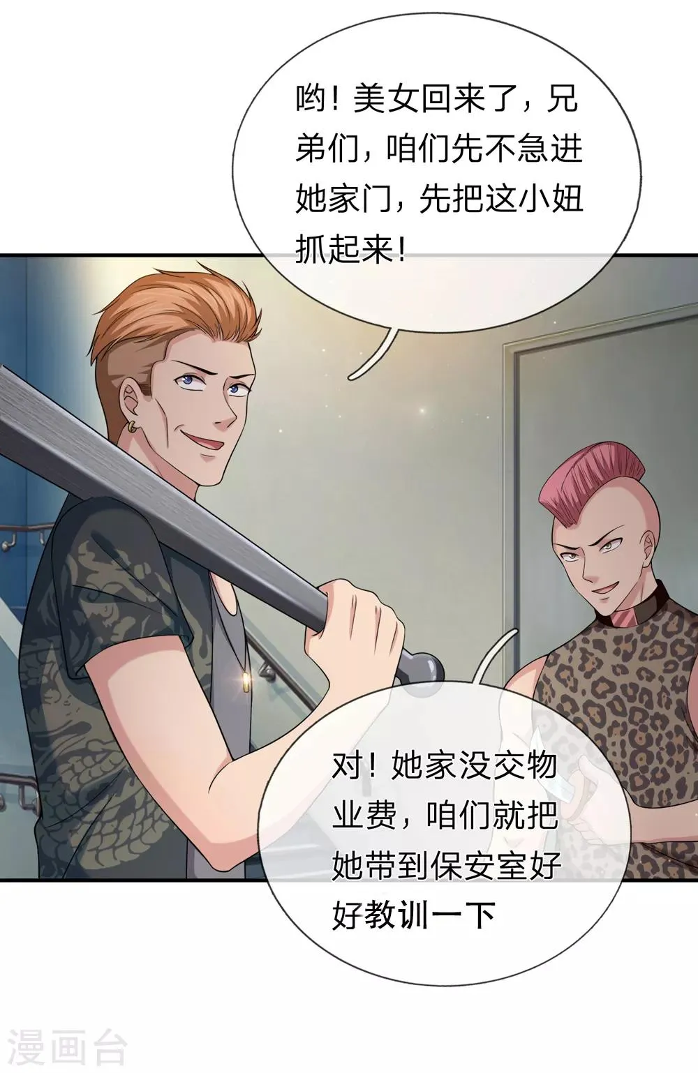 第227话 嚣张的黑物业 第16页