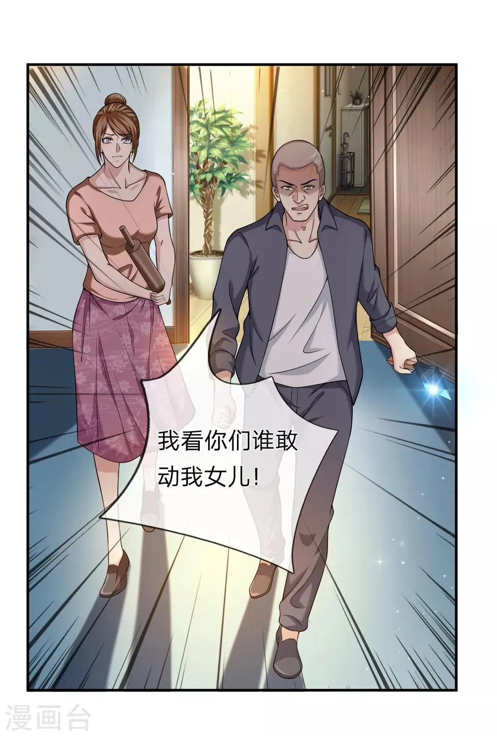 第227话 嚣张的黑物业 第17页